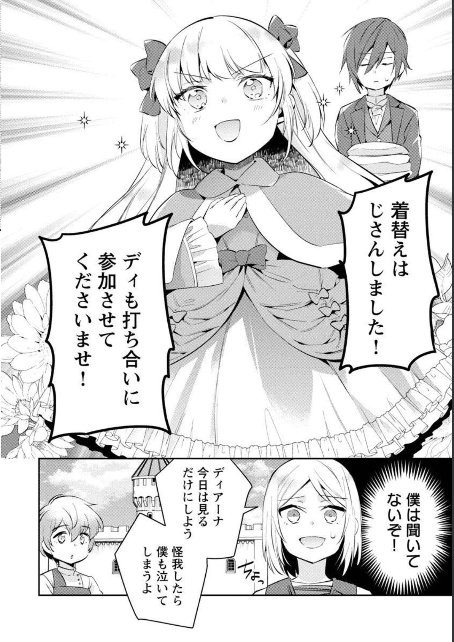 AKUYAKU REIJO NO ANI NI TENSEI SHIMASHITA Chapter 16 - Page 14