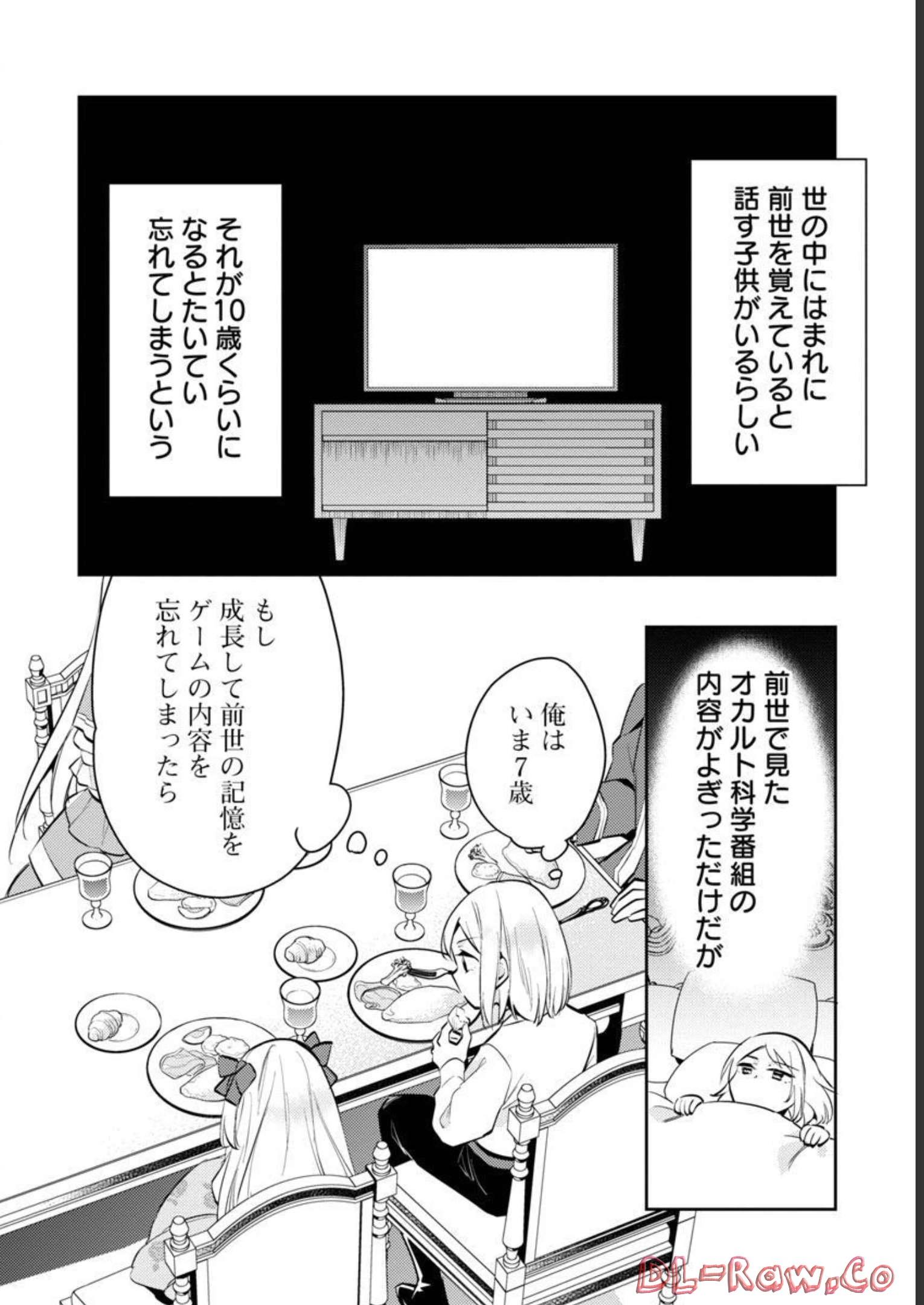 AKUYAKU REIJO NO ANI NI TENSEI SHIMASHITA Chapter 12 - Page 14