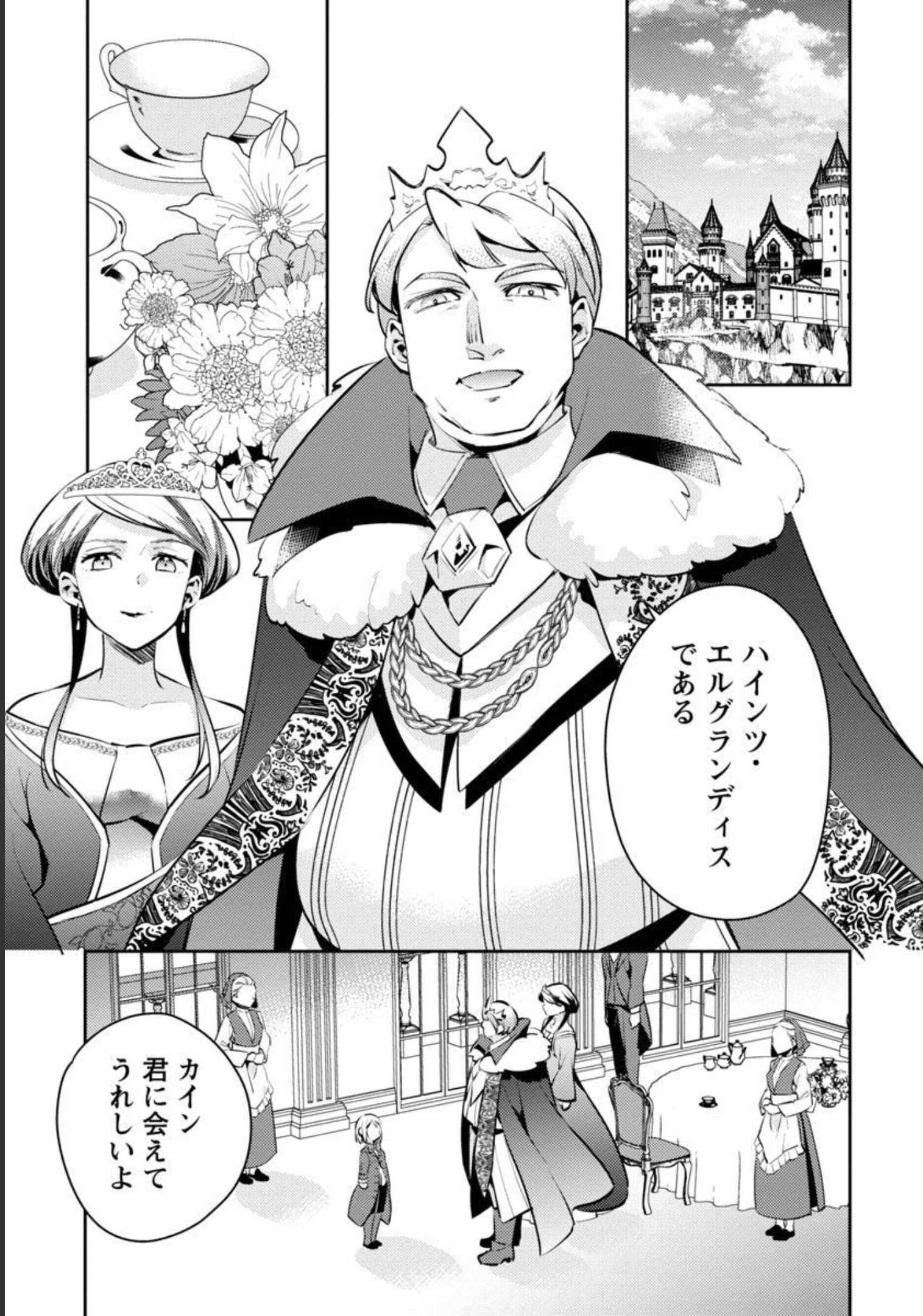 AKUYAKU REIJO NO ANI NI TENSEI SHIMASHITA Chapter 10 - Page 14
