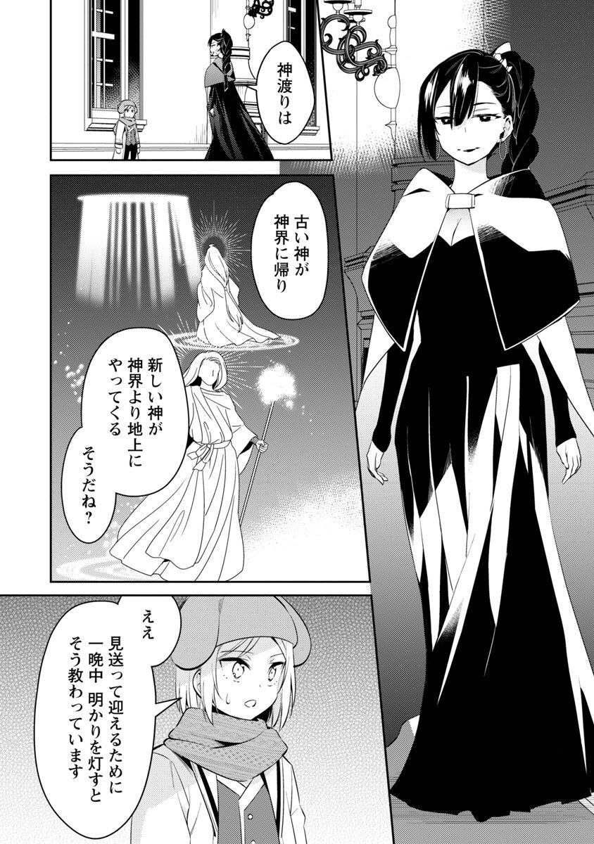 AKUYAKU REIJO NO ANI NI TENSEI SHIMASHITA Chapter 15 - Page 11