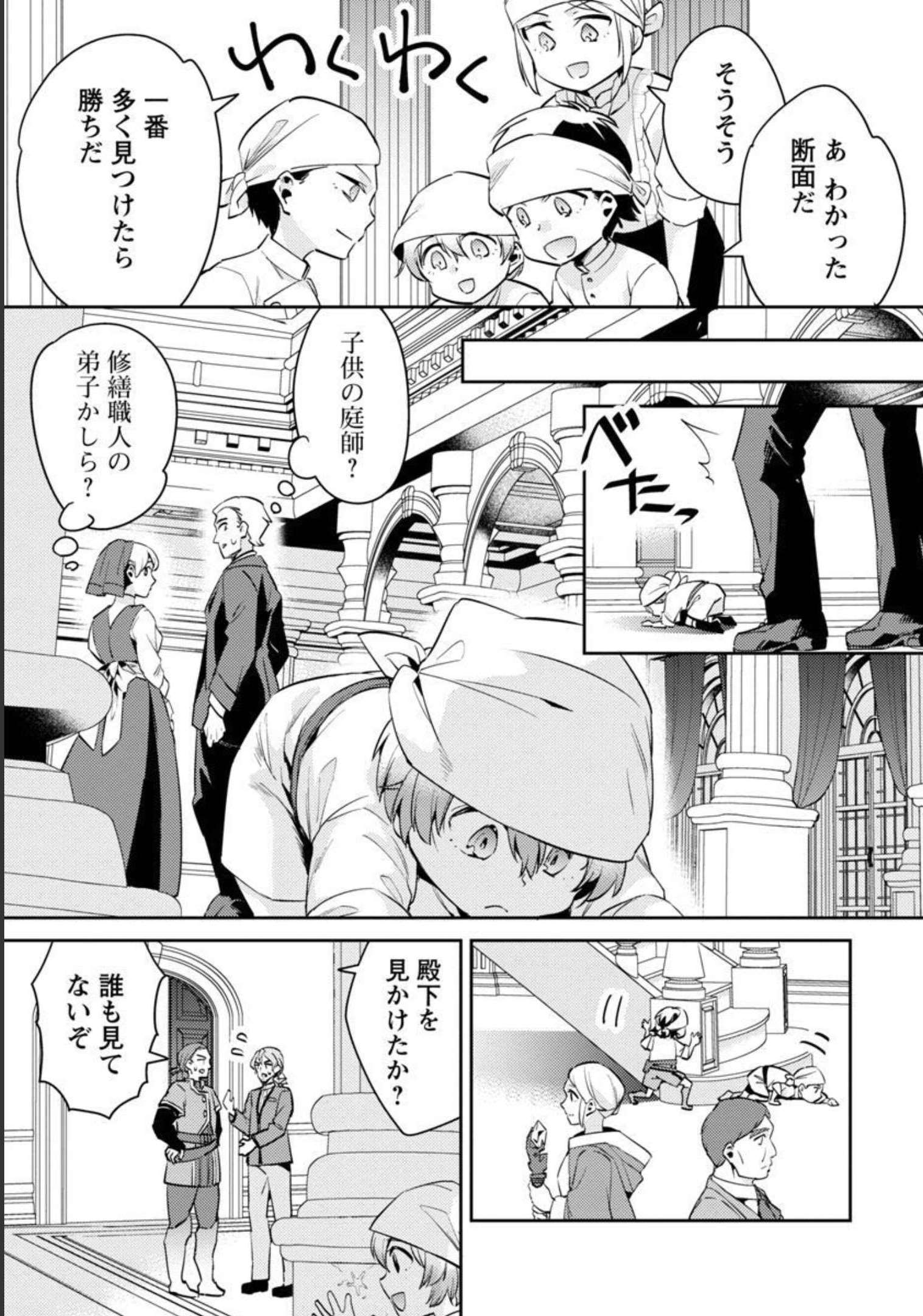 AKUYAKU REIJO NO ANI NI TENSEI SHIMASHITA Chapter 11 - Page 24