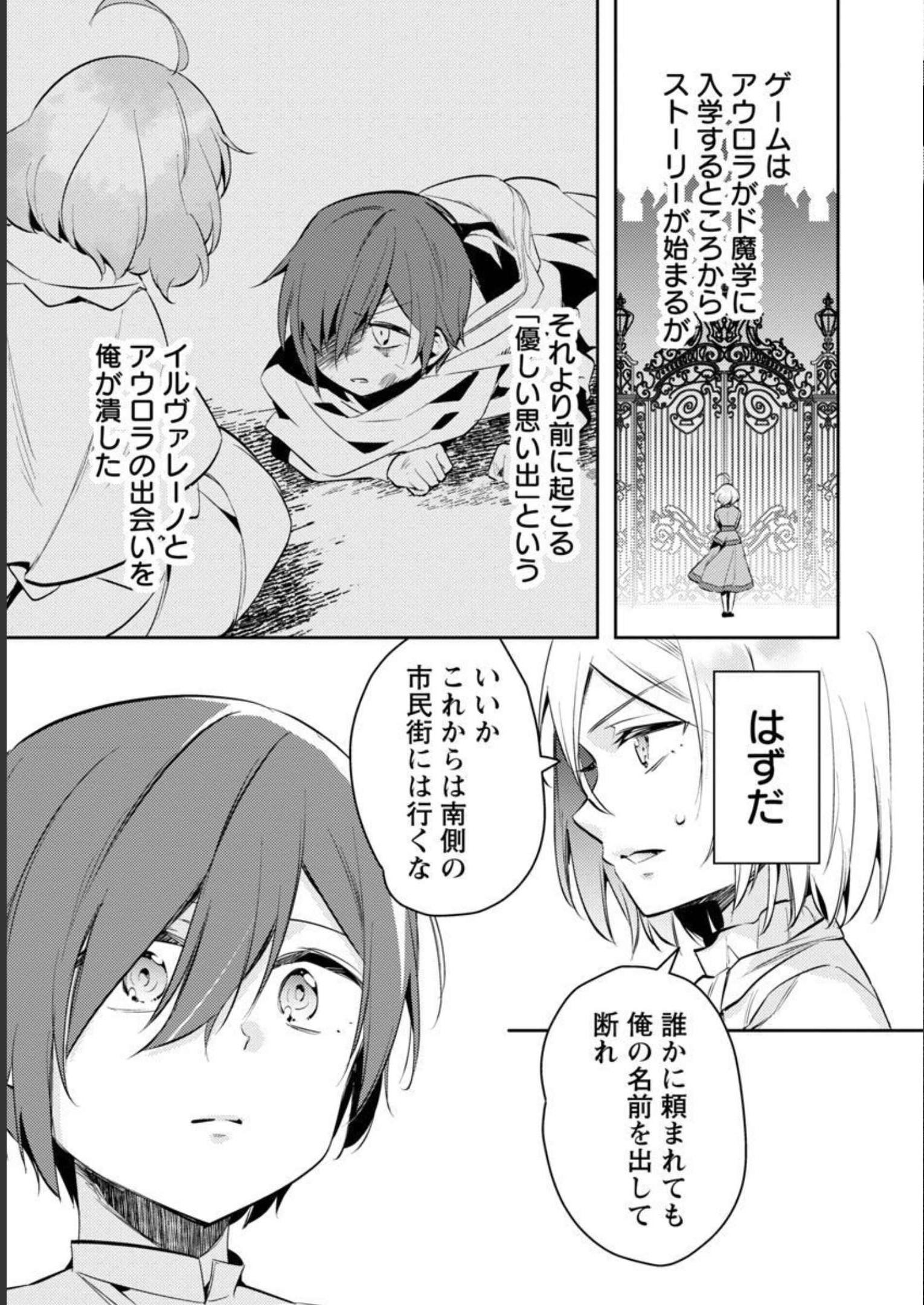 AKUYAKU REIJO NO ANI NI TENSEI SHIMASHITA Chapter 12 - Page 11