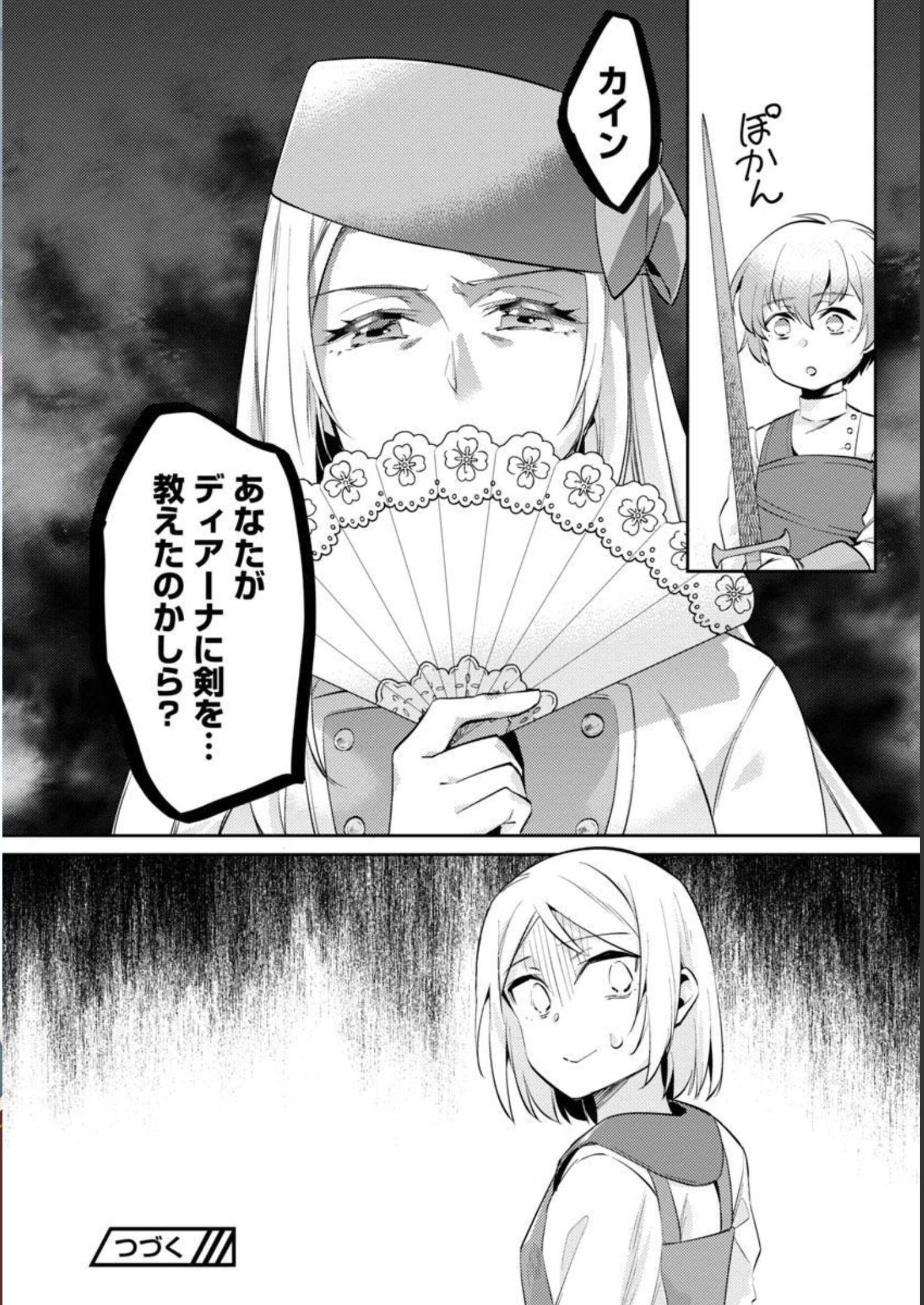 AKUYAKU REIJO NO ANI NI TENSEI SHIMASHITA Chapter 16 - Page 20