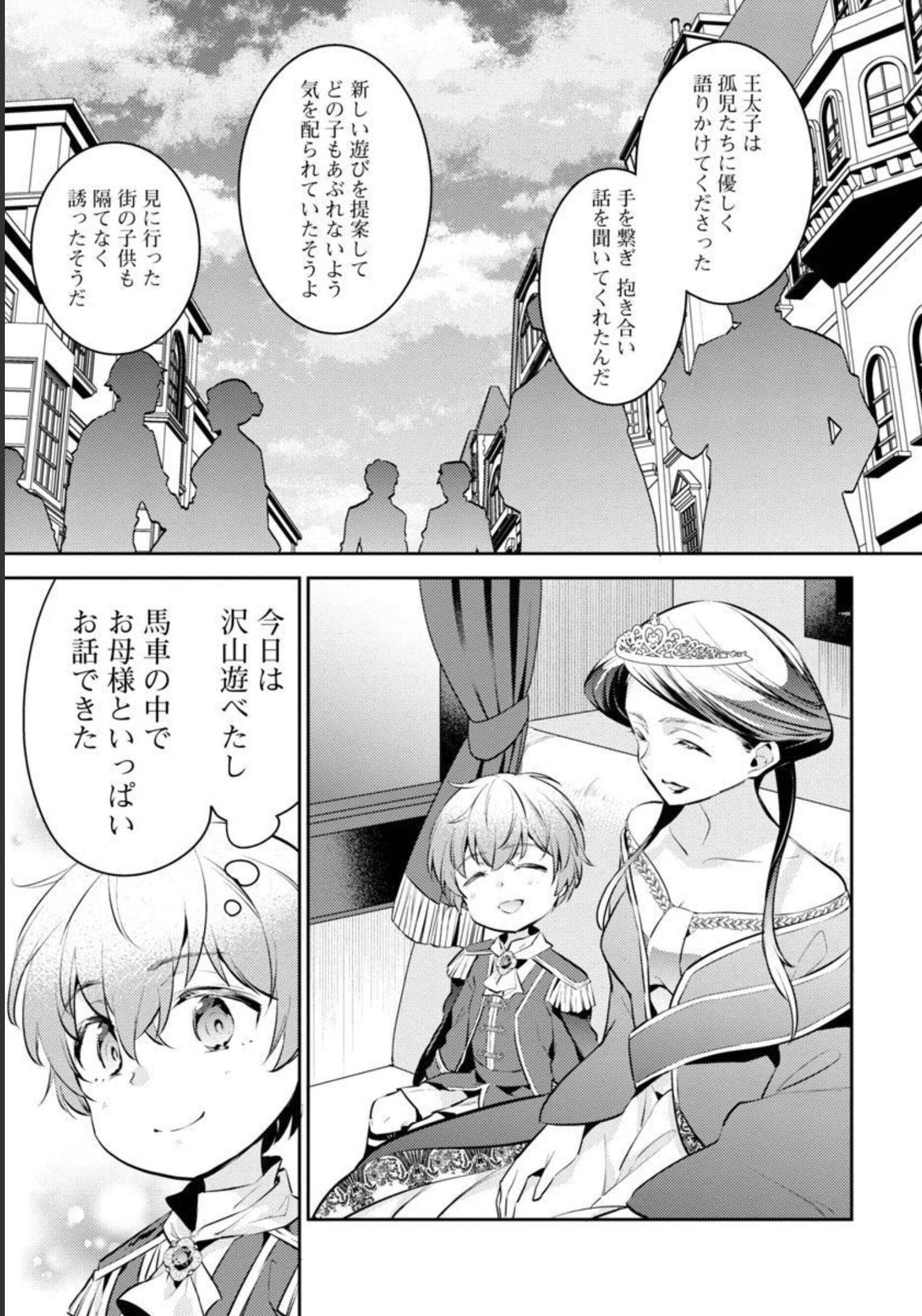 AKUYAKU REIJO NO ANI NI TENSEI SHIMASHITA Chapter 10 - Page 4
