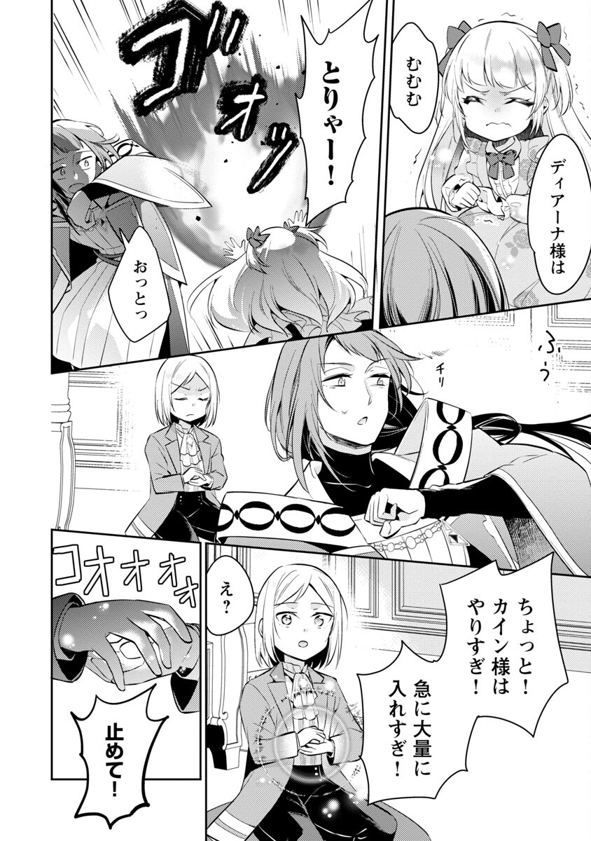 AKUYAKU REIJO NO ANI NI TENSEI SHIMASHITA Chapter 14 - Page 9