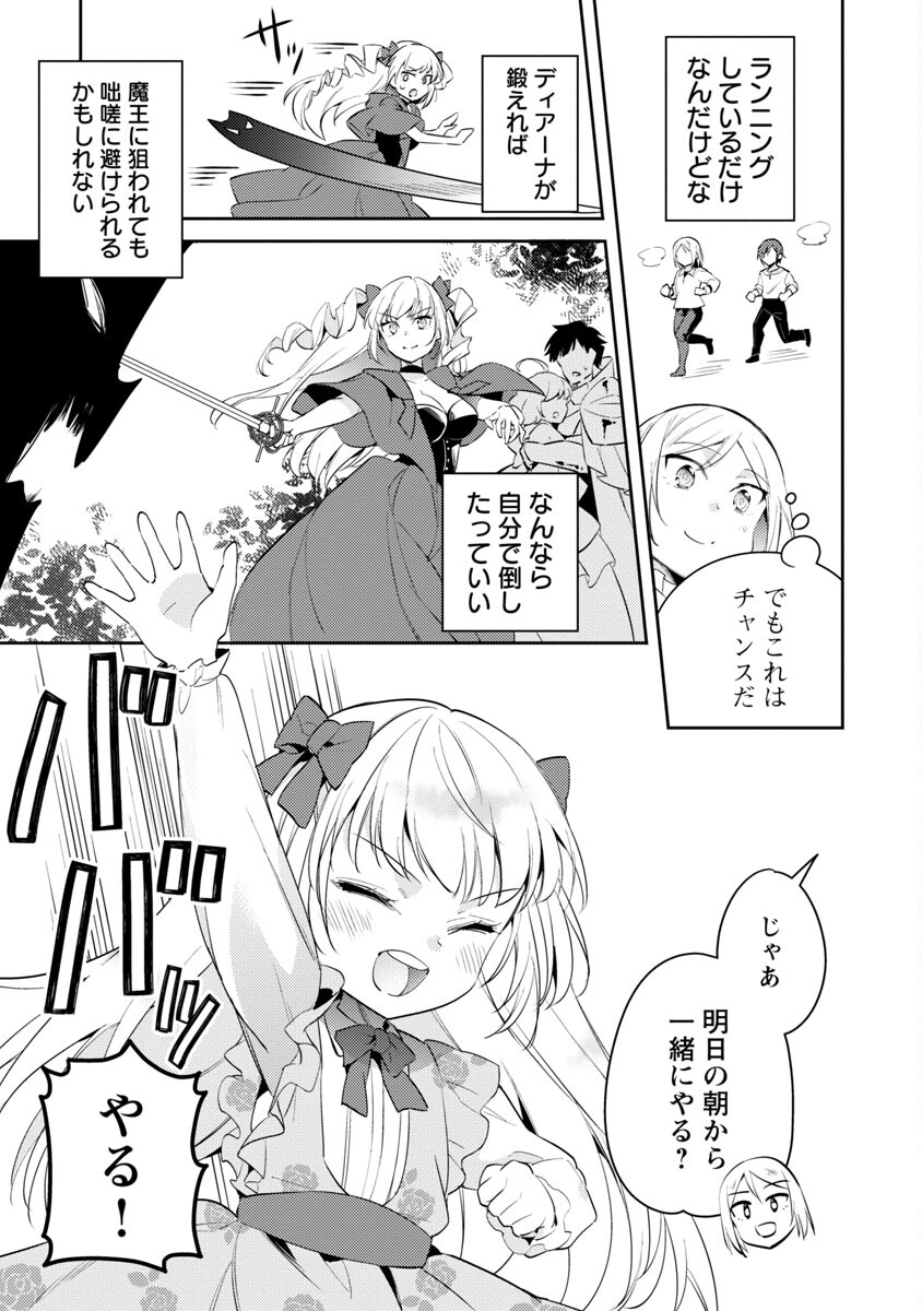 AKUYAKU REIJO NO ANI NI TENSEI SHIMASHITA Chapter 13 - Page 5