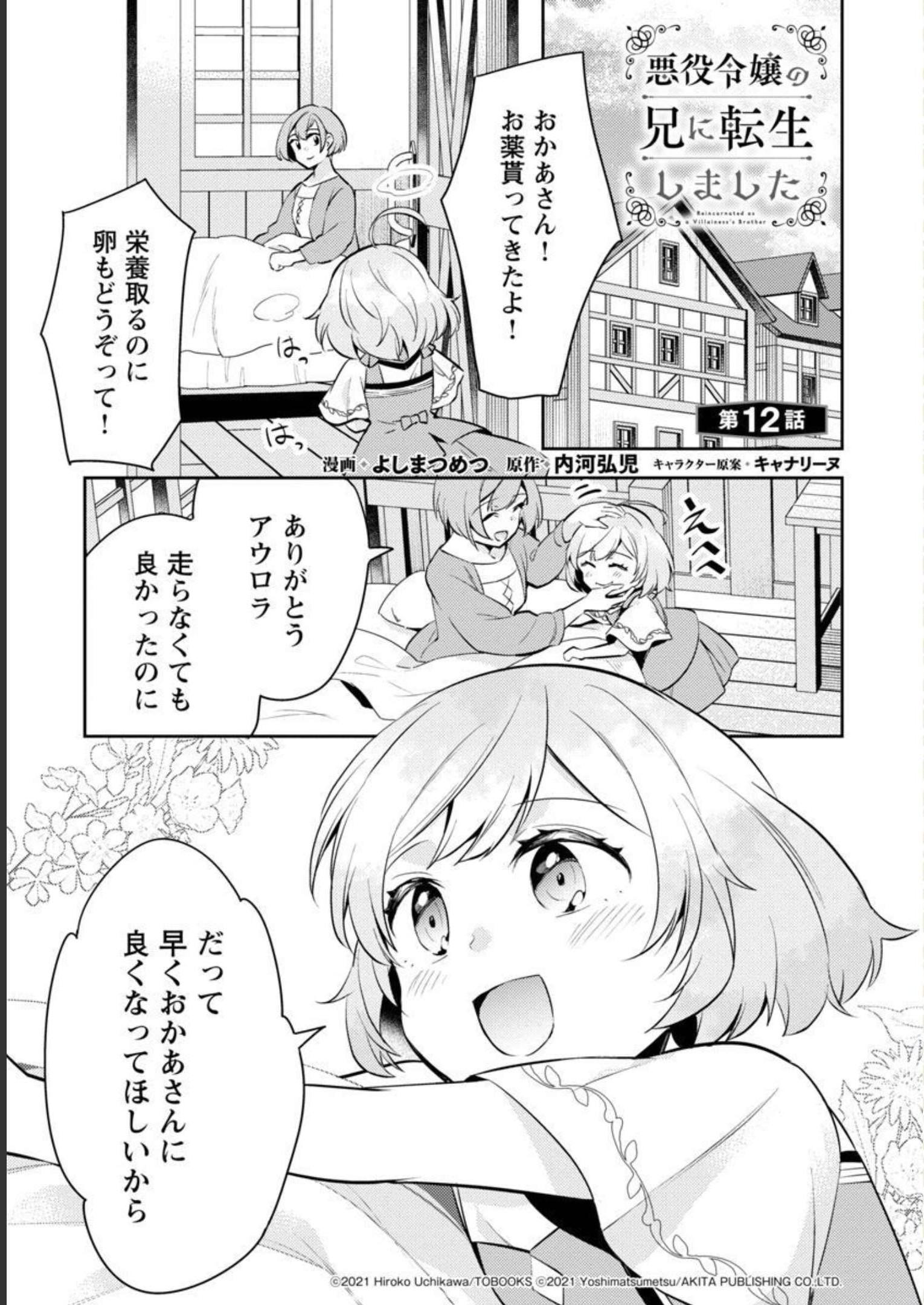 AKUYAKU REIJO NO ANI NI TENSEI SHIMASHITA Chapter 12 - Page 3