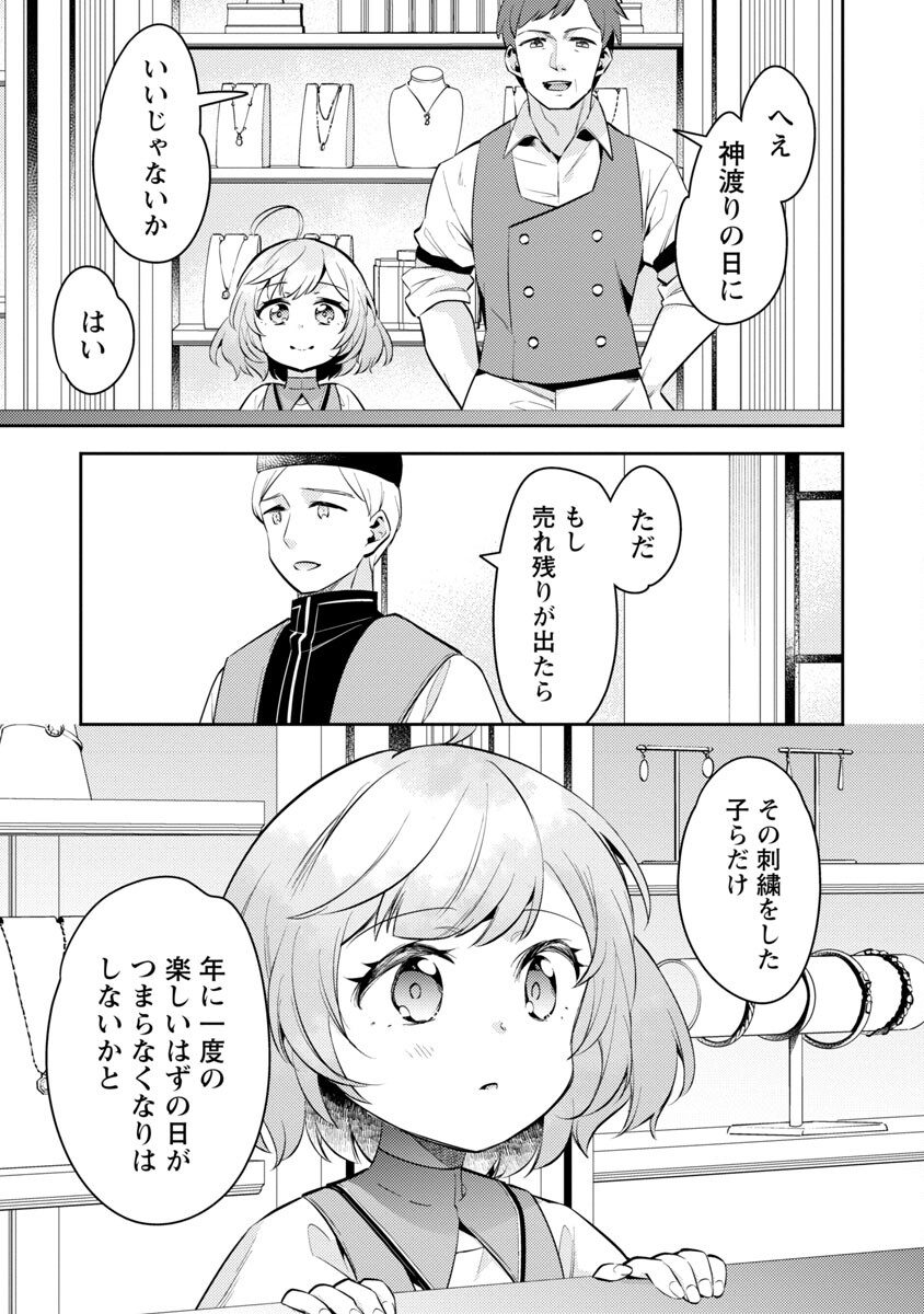 AKUYAKU REIJO NO ANI NI TENSEI SHIMASHITA Chapter 14 - Page 18