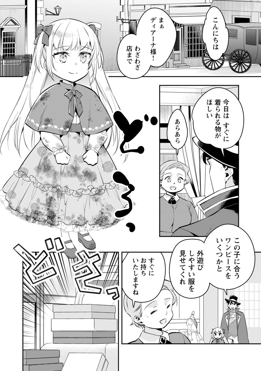 AKUYAKU REIJO NO ANI NI TENSEI SHIMASHITA Chapter 13 - Page 14