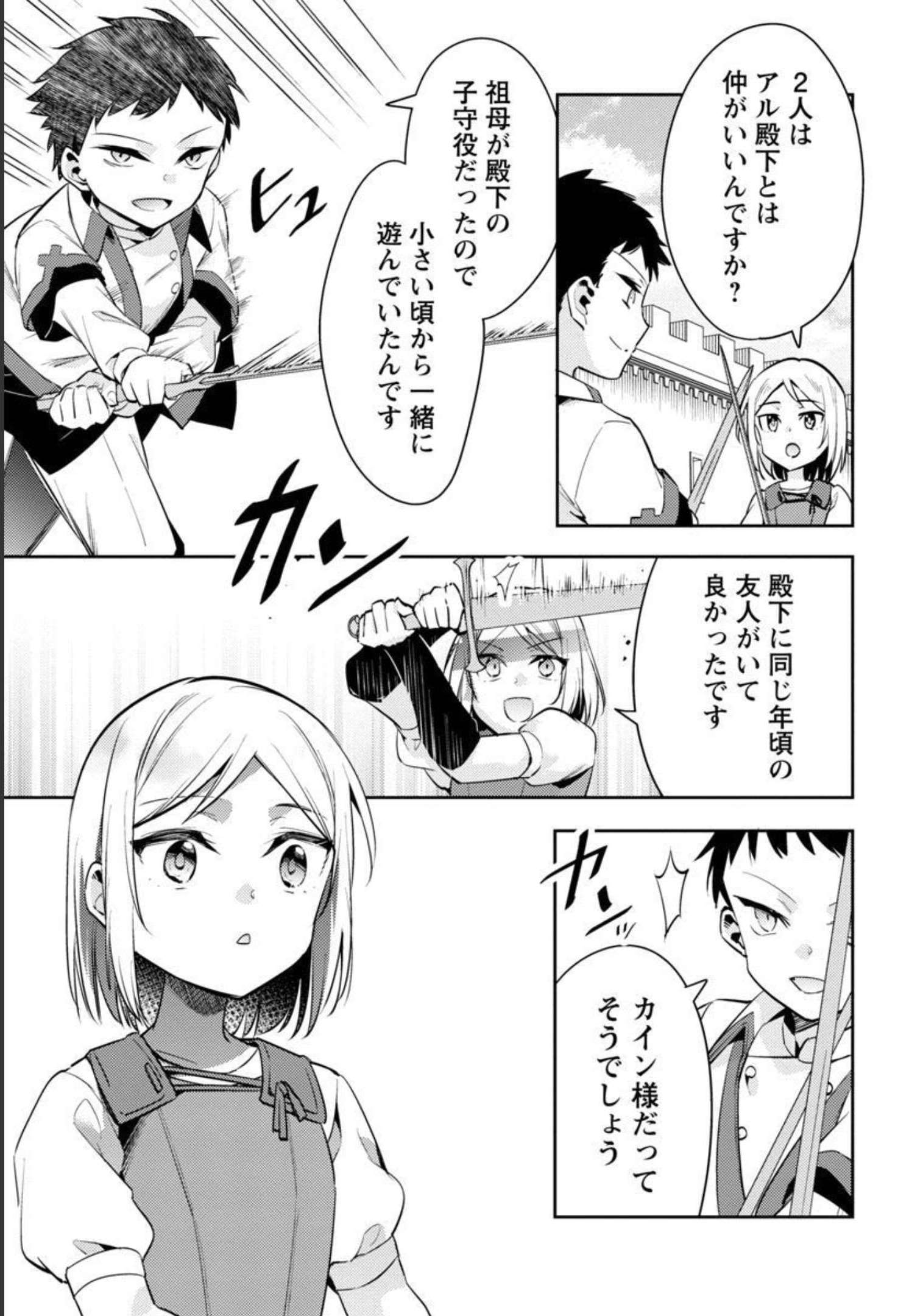 AKUYAKU REIJO NO ANI NI TENSEI SHIMASHITA Chapter 11 - Page 12