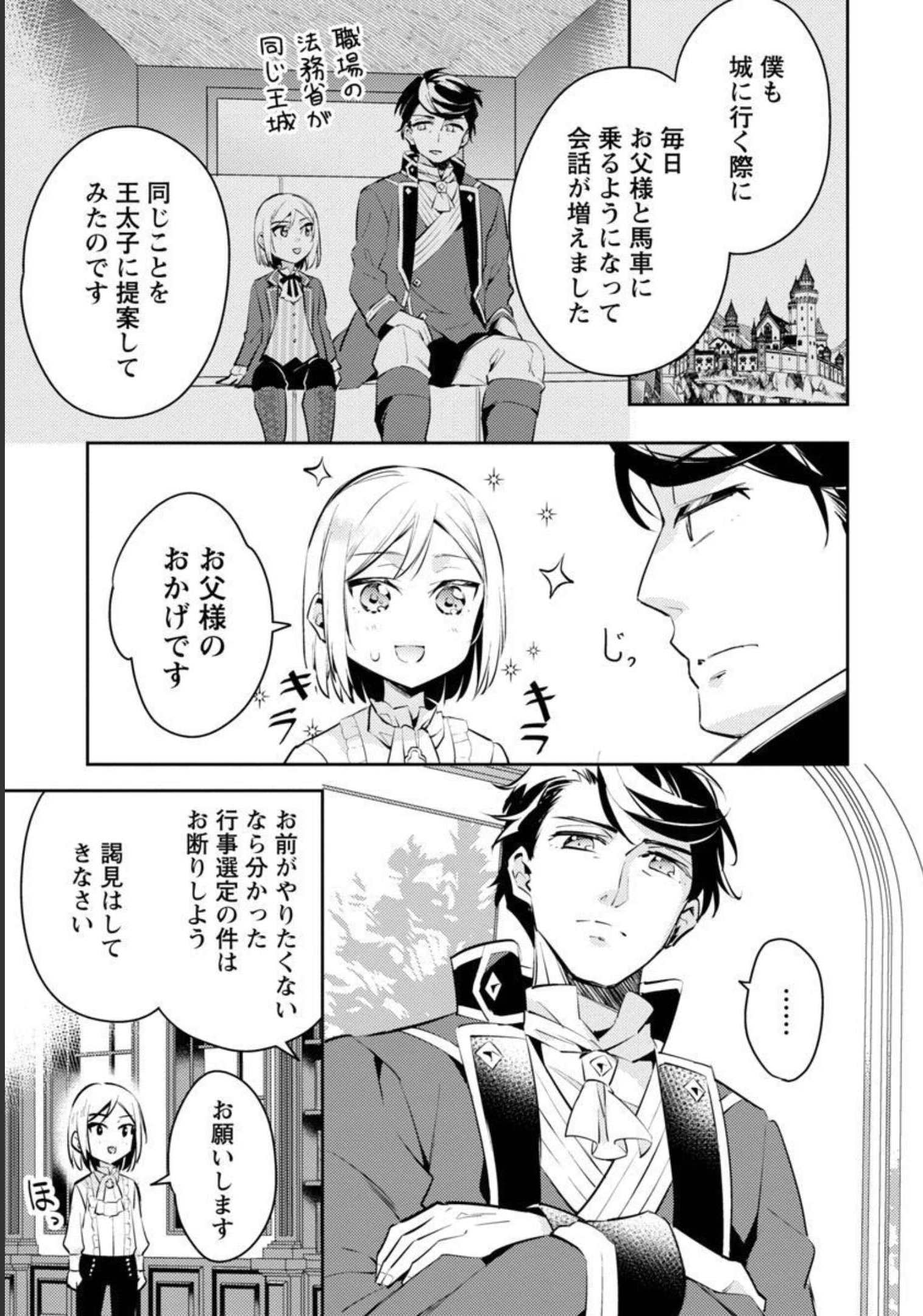 AKUYAKU REIJO NO ANI NI TENSEI SHIMASHITA Chapter 10 - Page 10