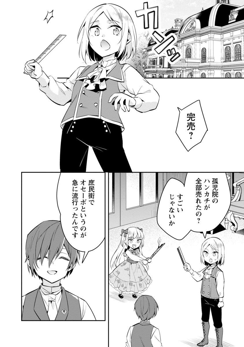 AKUYAKU REIJO NO ANI NI TENSEI SHIMASHITA Chapter 15 - Page 17