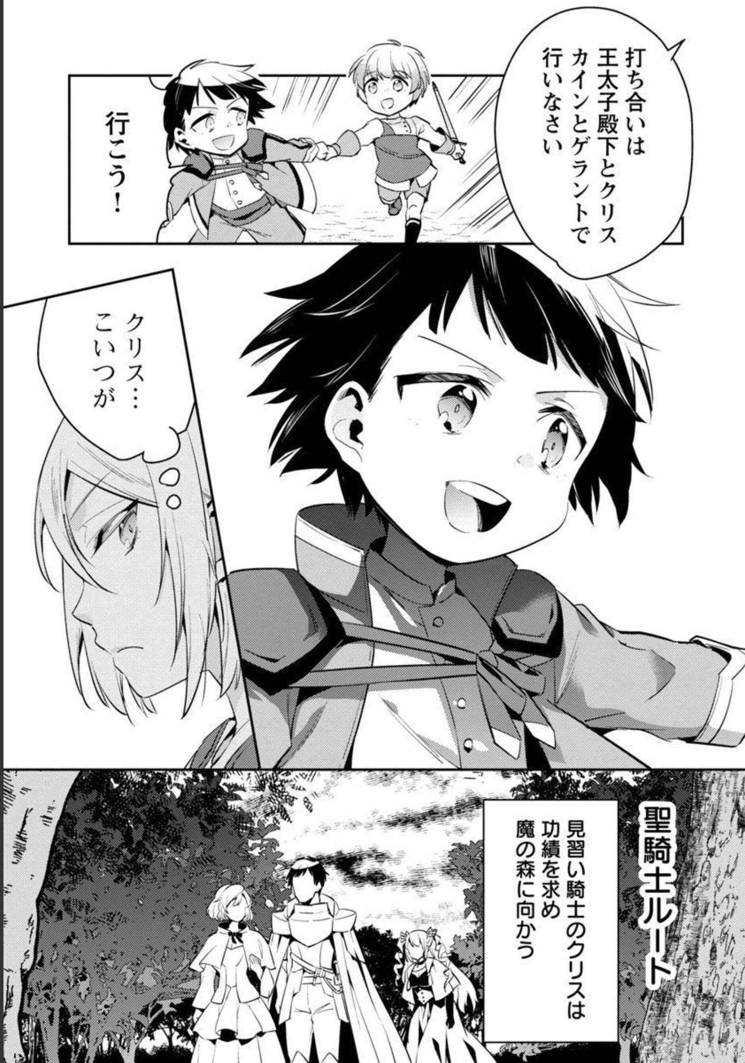 AKUYAKU REIJO NO ANI NI TENSEI SHIMASHITA Chapter 11 - Page 10