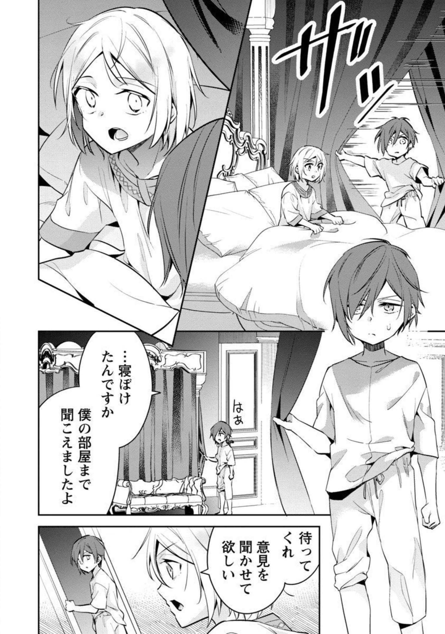 AKUYAKU REIJO NO ANI NI TENSEI SHIMASHITA Chapter 10 - Page 19