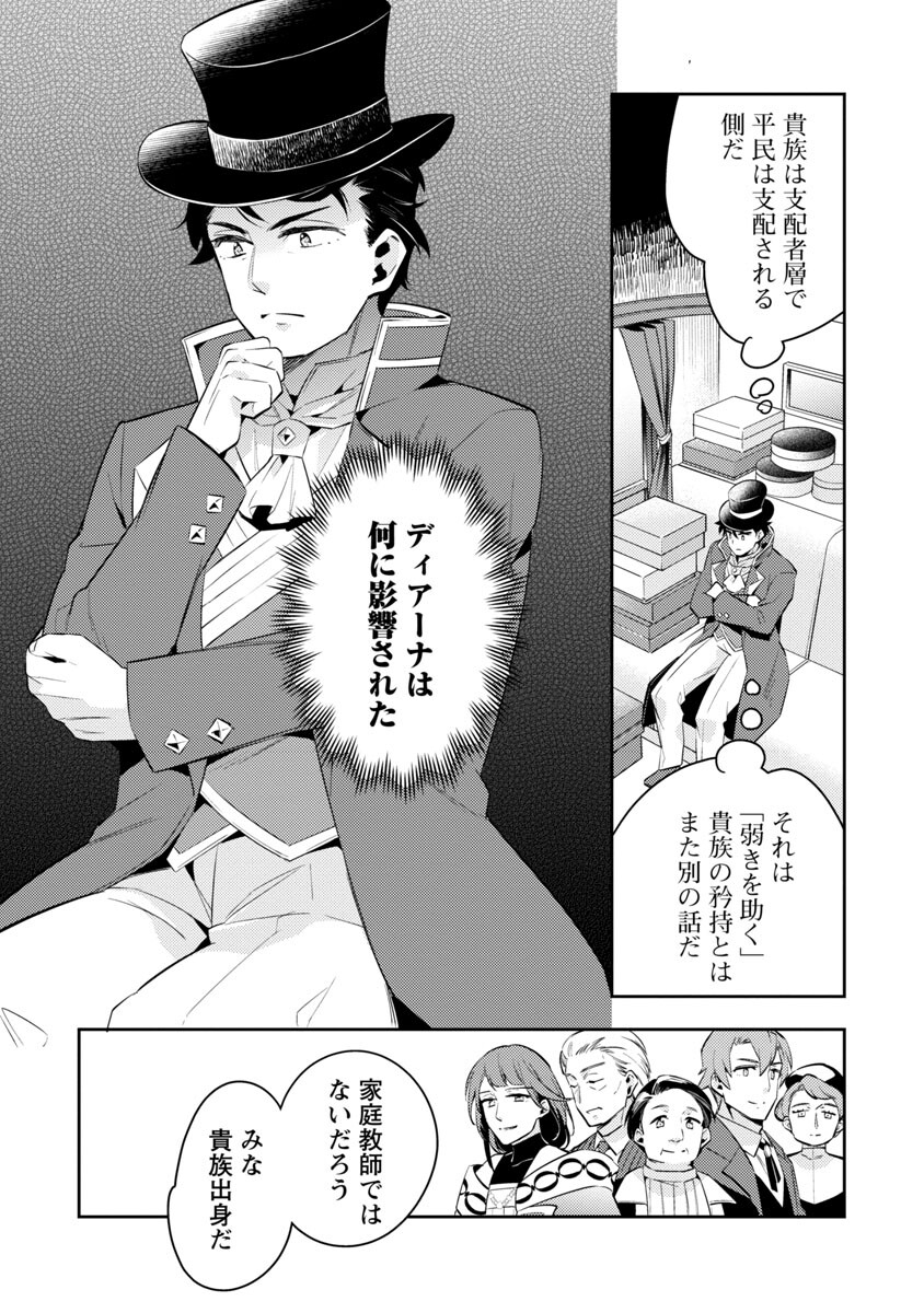 AKUYAKU REIJO NO ANI NI TENSEI SHIMASHITA Chapter 13 - Page 27