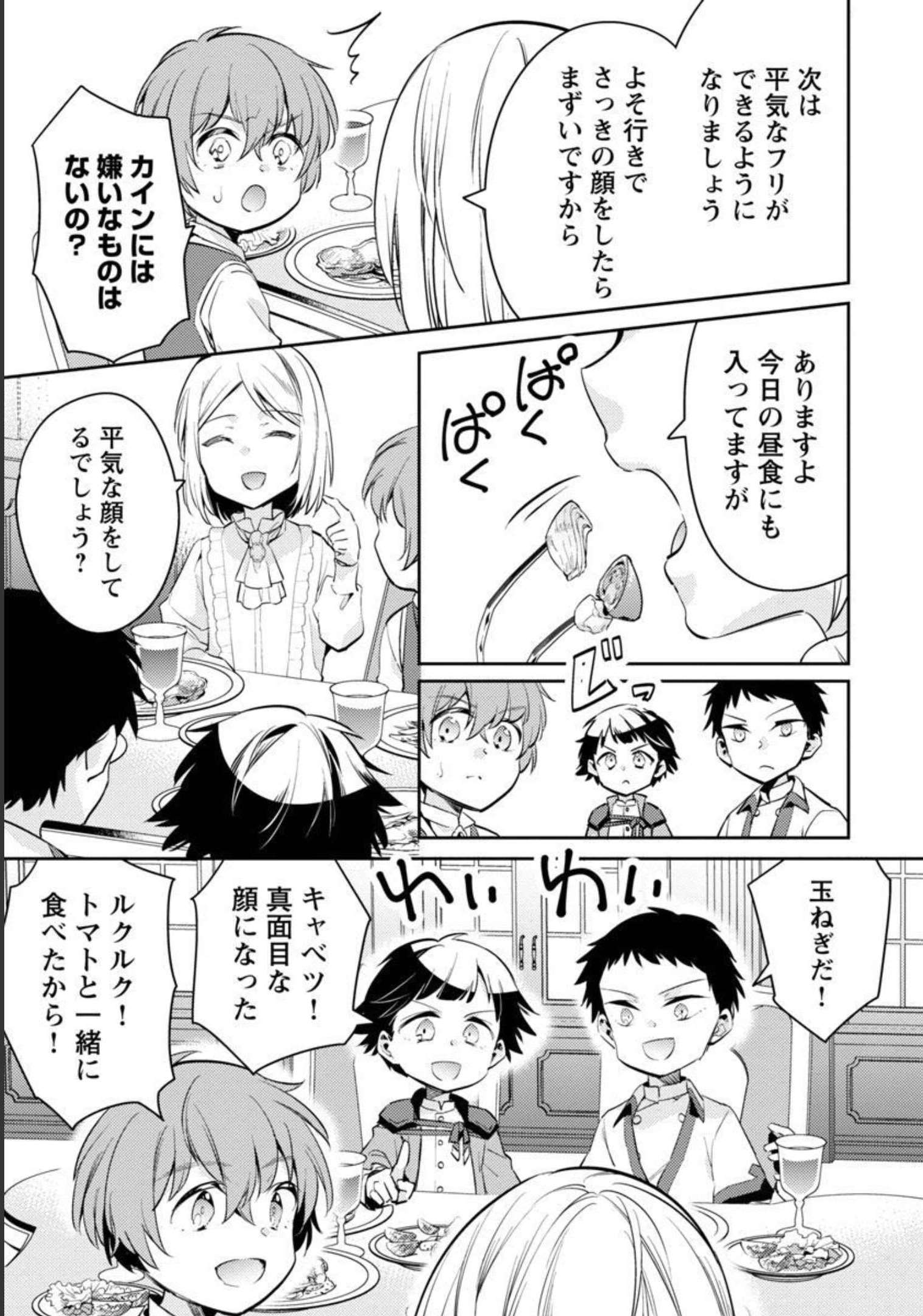 AKUYAKU REIJO NO ANI NI TENSEI SHIMASHITA Chapter 11 - Page 16