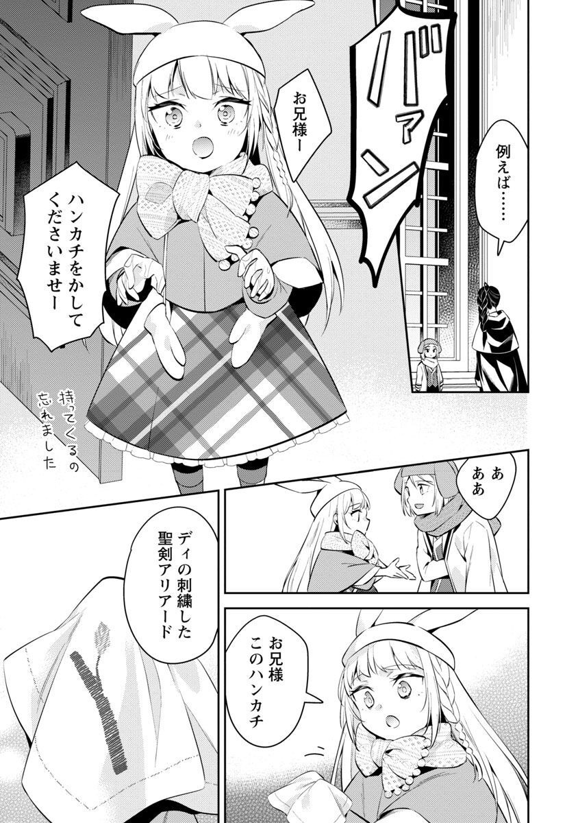 AKUYAKU REIJO NO ANI NI TENSEI SHIMASHITA Chapter 15 - Page 14