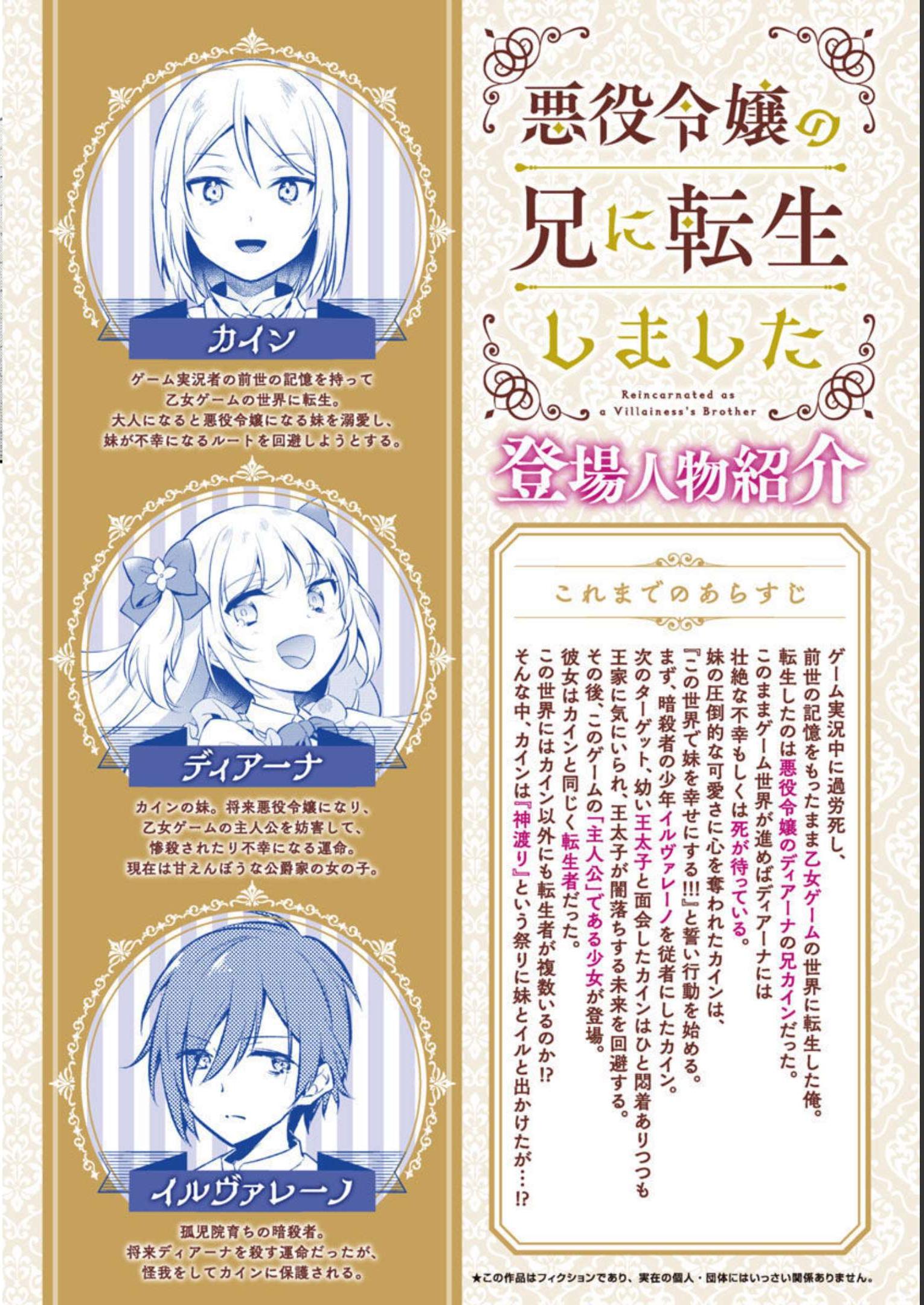 AKUYAKU REIJO NO ANI NI TENSEI SHIMASHITA Chapter 16 - Page 2