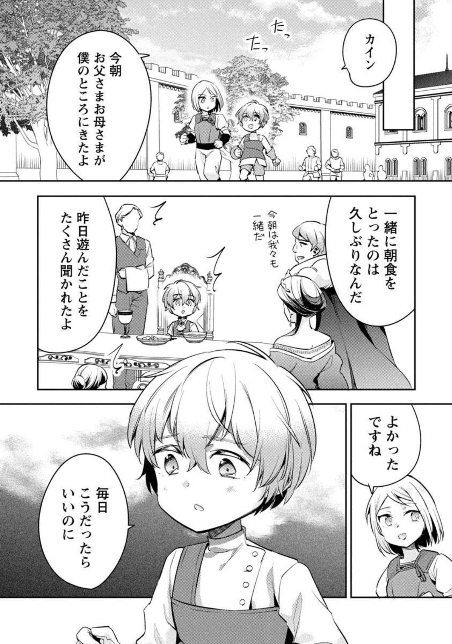 AKUYAKU REIJO NO ANI NI TENSEI SHIMASHITA Chapter 11 - Page 21