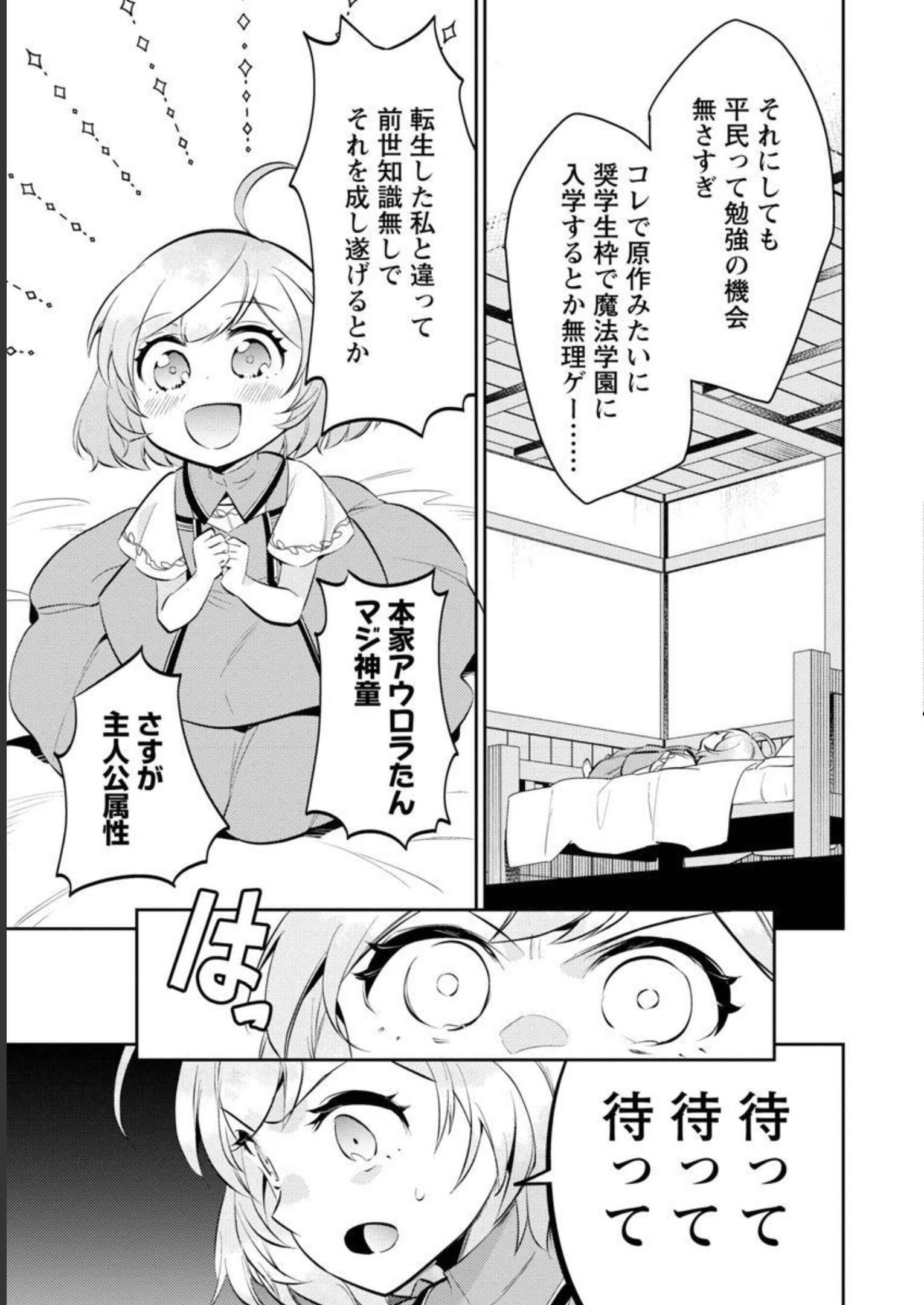 AKUYAKU REIJO NO ANI NI TENSEI SHIMASHITA Chapter 12 - Page 7