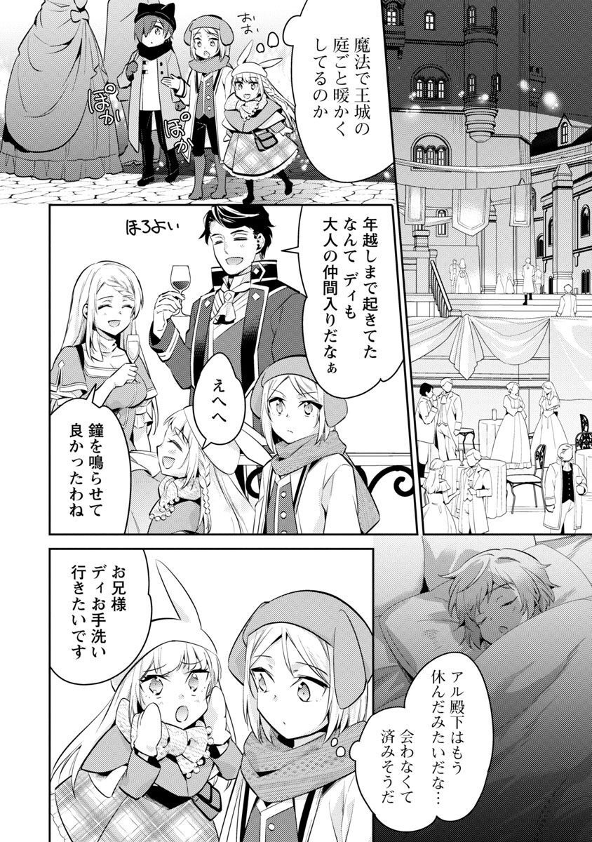 AKUYAKU REIJO NO ANI NI TENSEI SHIMASHITA Chapter 15 - Page 9