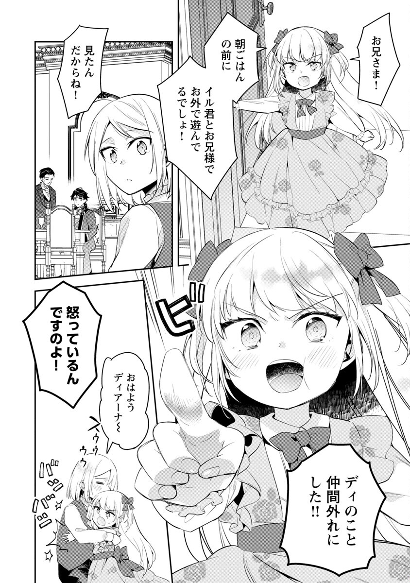 AKUYAKU REIJO NO ANI NI TENSEI SHIMASHITA Chapter 13 - Page 4