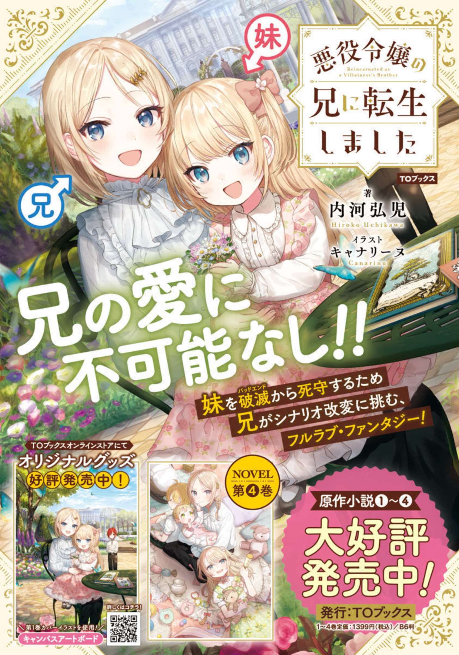 AKUYAKU REIJO NO ANI NI TENSEI SHIMASHITA Chapter 11 - Page 1