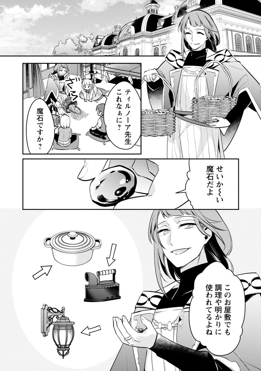 AKUYAKU REIJO NO ANI NI TENSEI SHIMASHITA Chapter 14 - Page 5