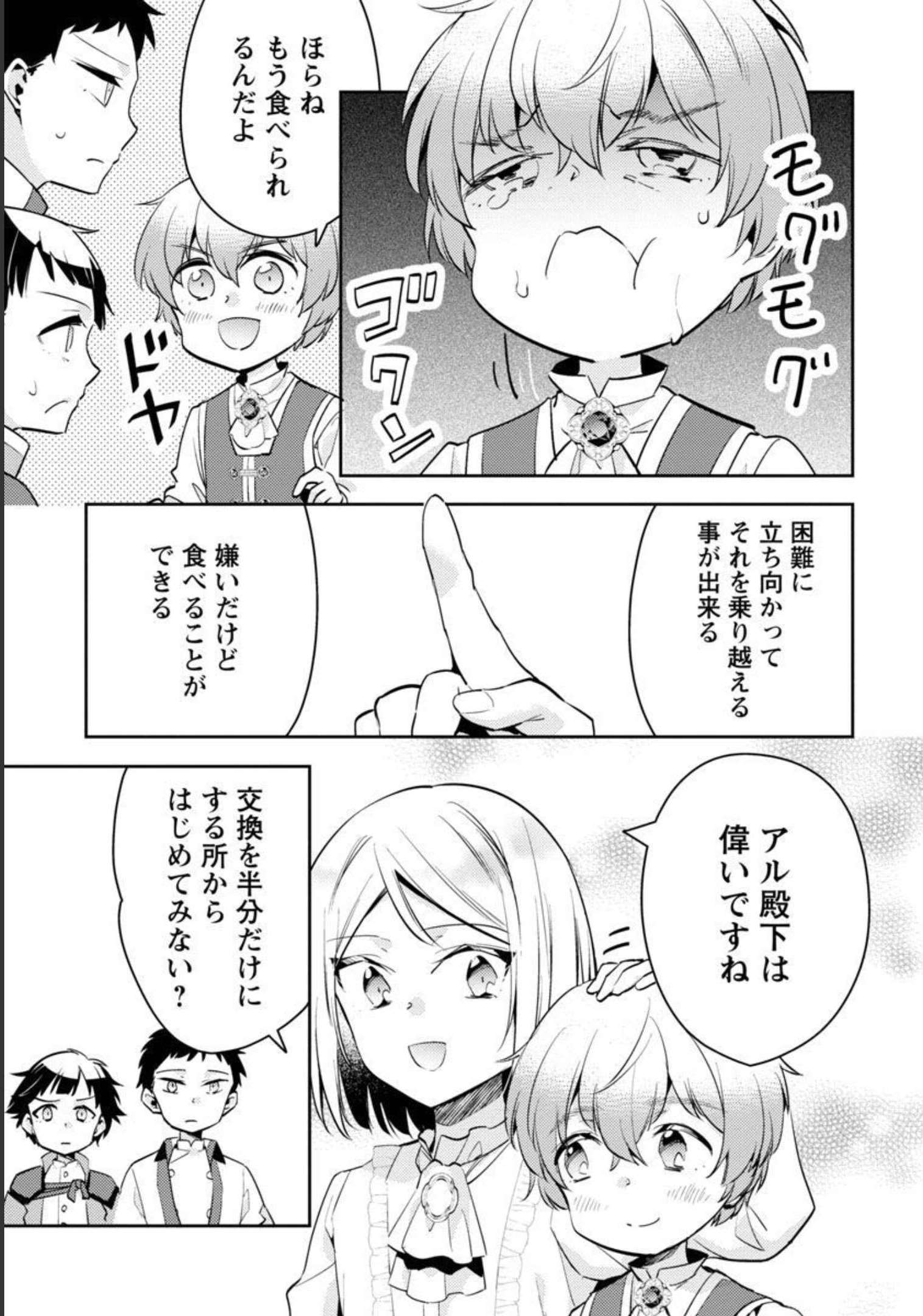 AKUYAKU REIJO NO ANI NI TENSEI SHIMASHITA Chapter 11 - Page 14