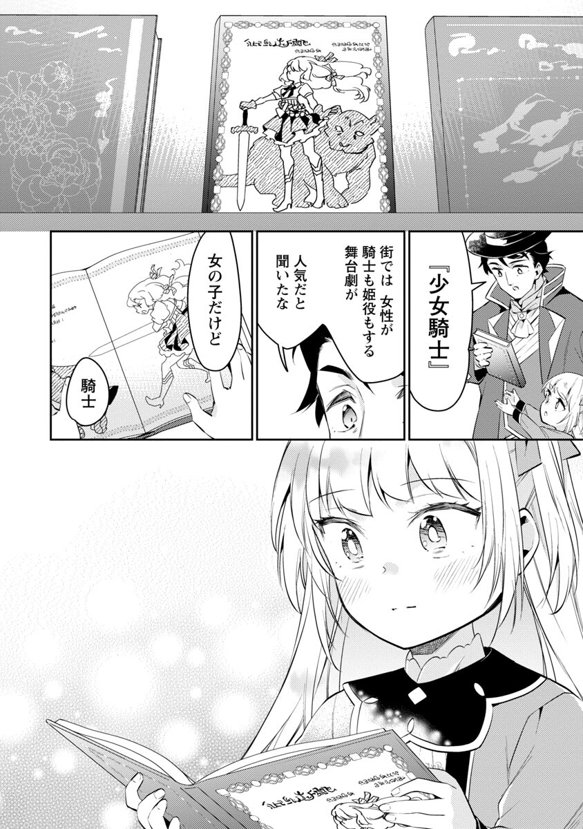 AKUYAKU REIJO NO ANI NI TENSEI SHIMASHITA Chapter 13 - Page 16