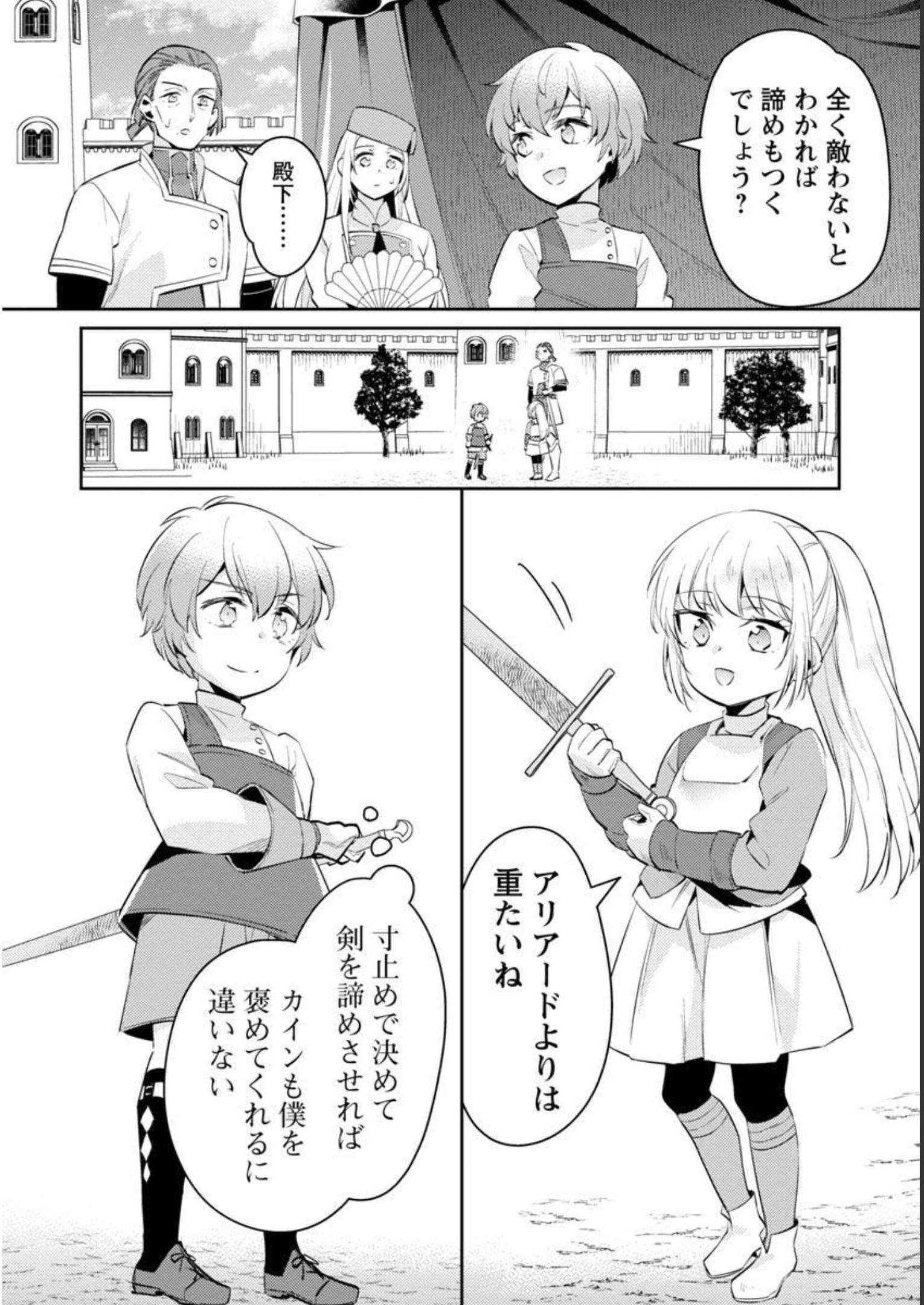 AKUYAKU REIJO NO ANI NI TENSEI SHIMASHITA Chapter 16 - Page 16