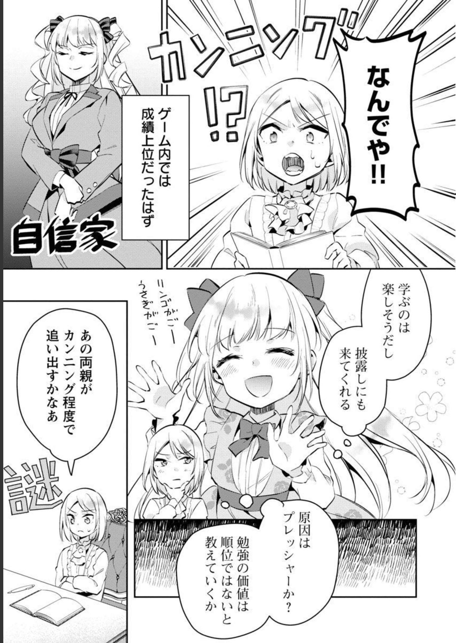 AKUYAKU REIJO NO ANI NI TENSEI SHIMASHITA Chapter 12 - Page 19
