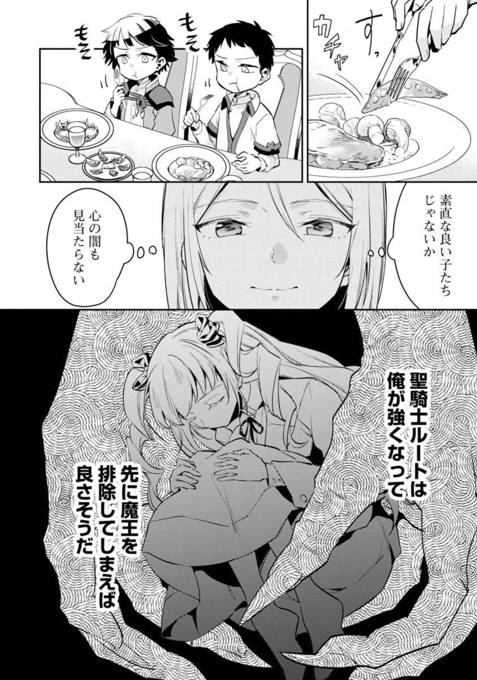 AKUYAKU REIJO NO ANI NI TENSEI SHIMASHITA Chapter 11 - Page 15