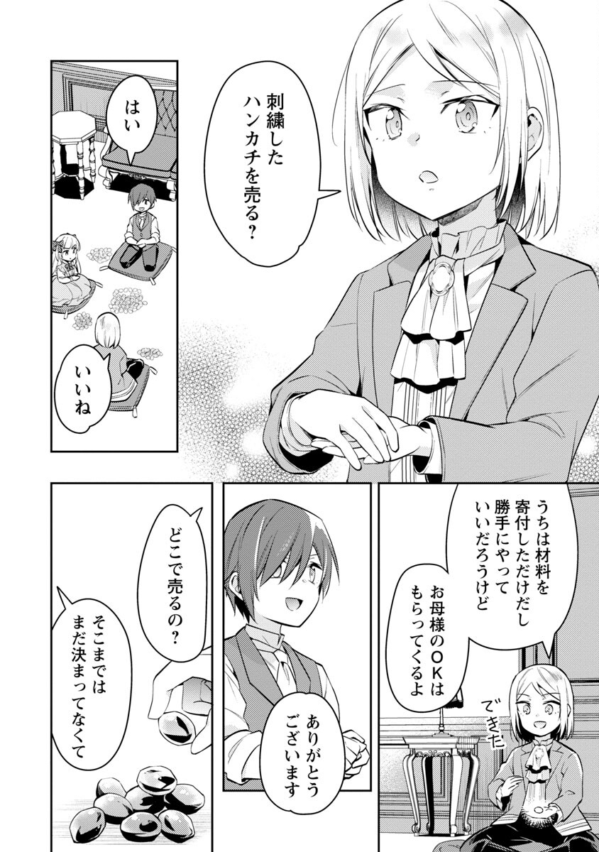 AKUYAKU REIJO NO ANI NI TENSEI SHIMASHITA Chapter 14 - Page 15