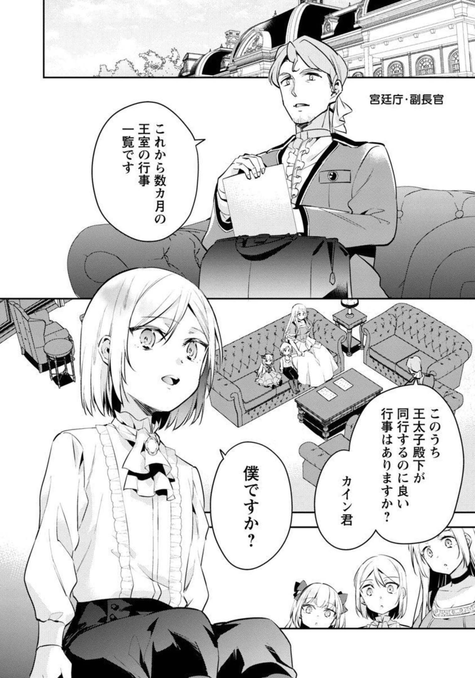 AKUYAKU REIJO NO ANI NI TENSEI SHIMASHITA Chapter 10 - Page 5