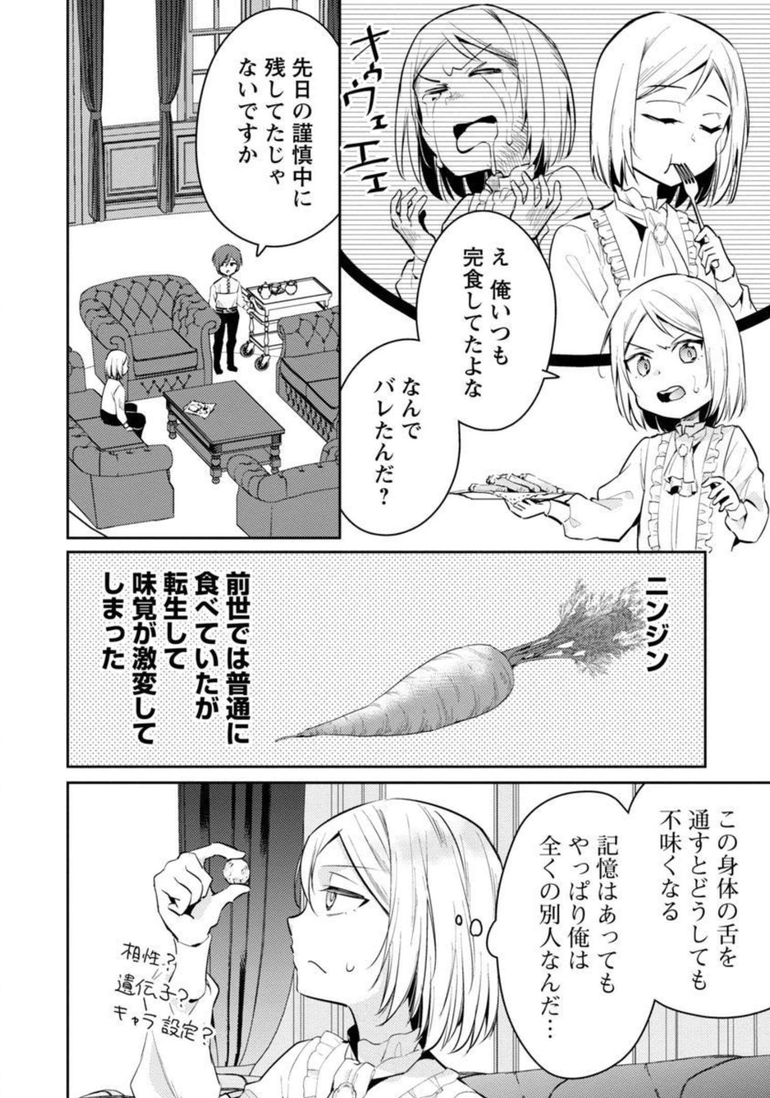 AKUYAKU REIJO NO ANI NI TENSEI SHIMASHITA Chapter 11 - Page 5