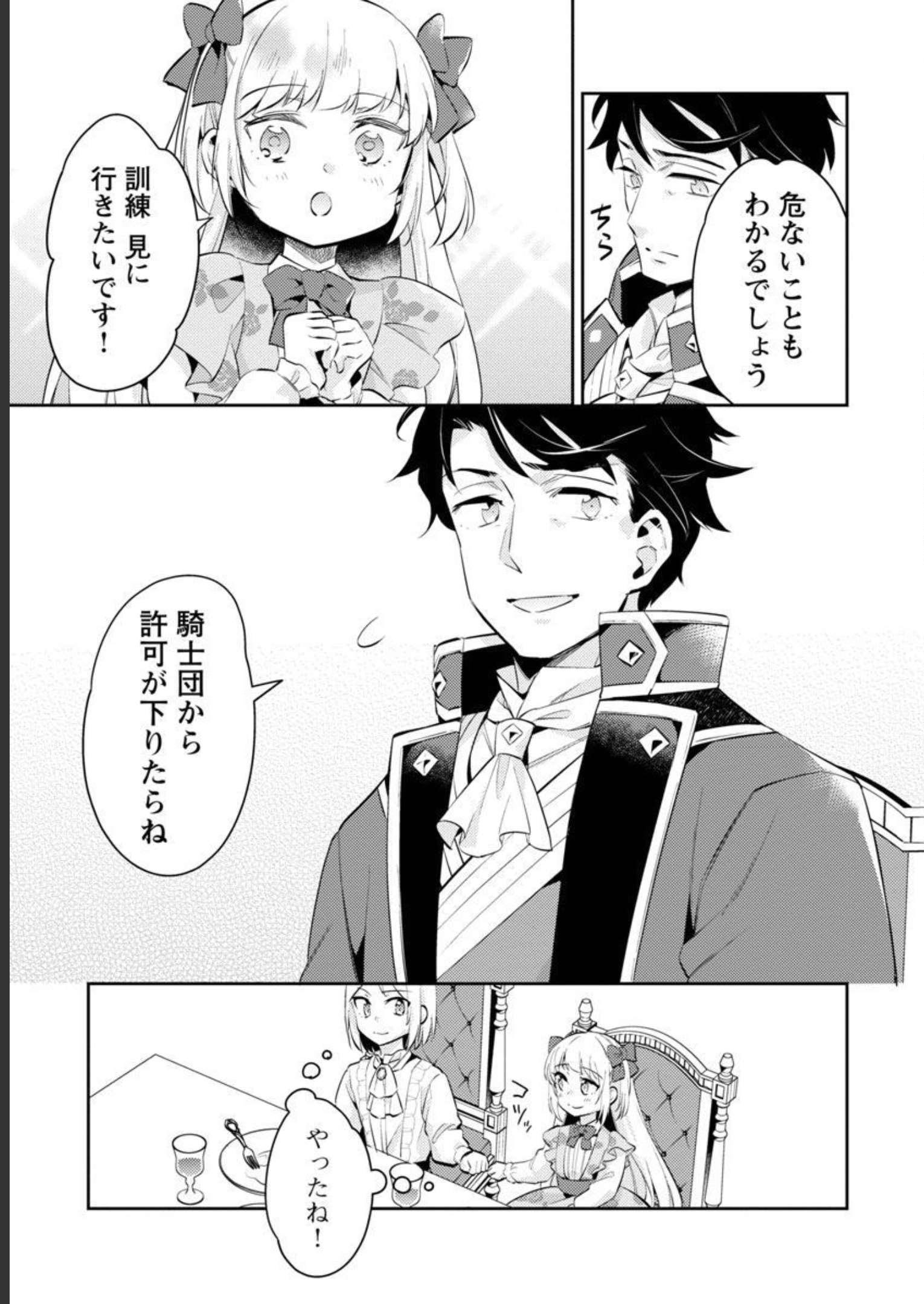 AKUYAKU REIJO NO ANI NI TENSEI SHIMASHITA Chapter 16 - Page 9