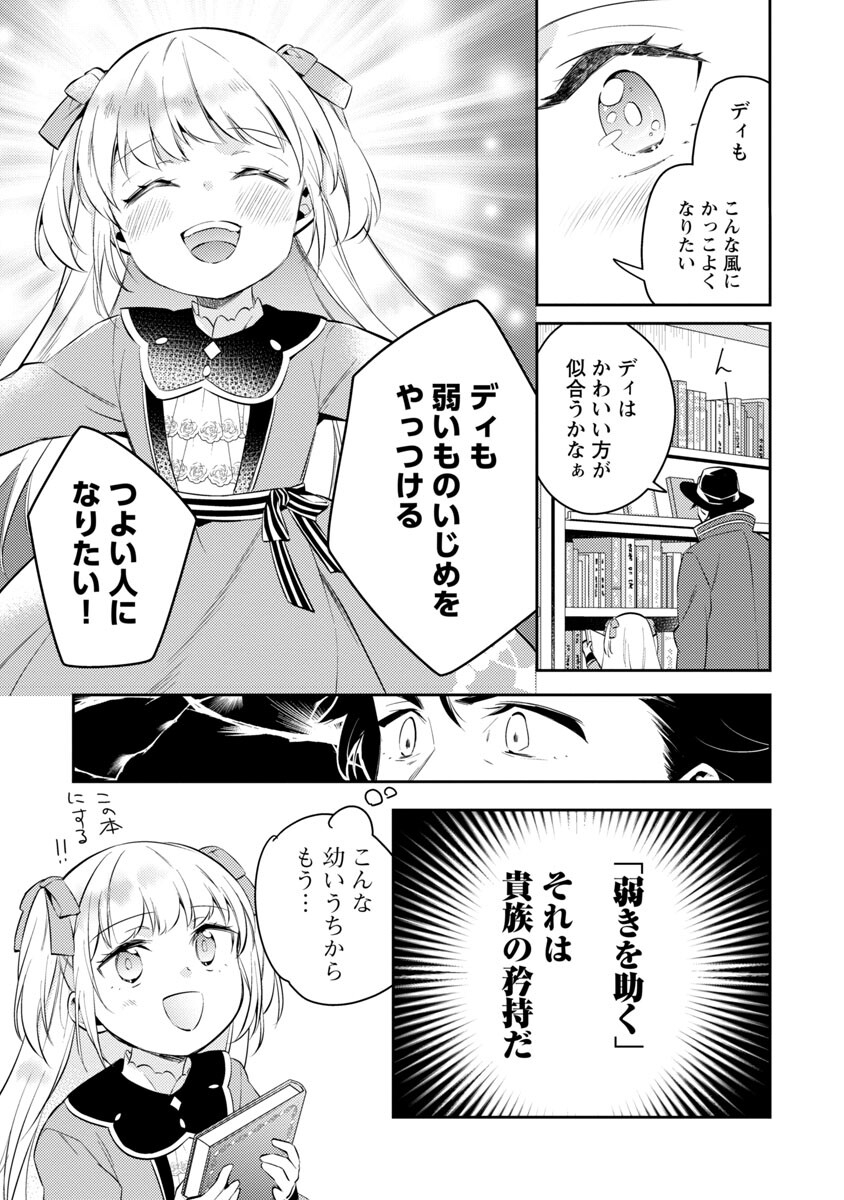 AKUYAKU REIJO NO ANI NI TENSEI SHIMASHITA Chapter 13 - Page 17