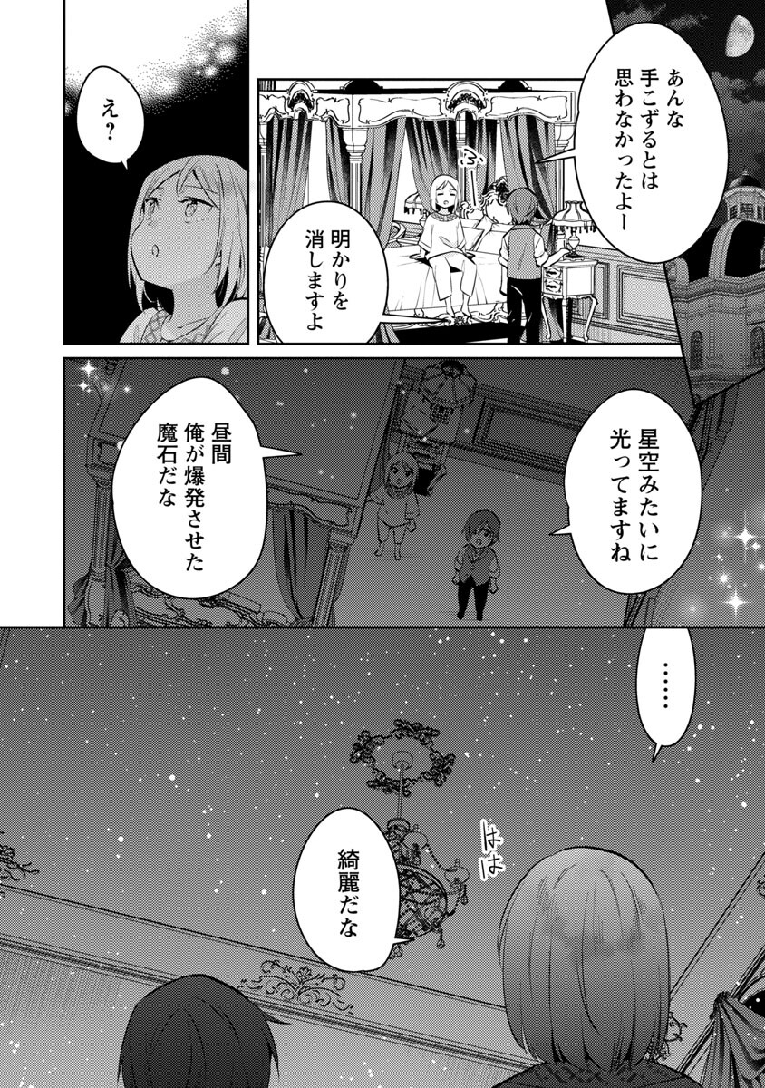 AKUYAKU REIJO NO ANI NI TENSEI SHIMASHITA Chapter 14 - Page 11