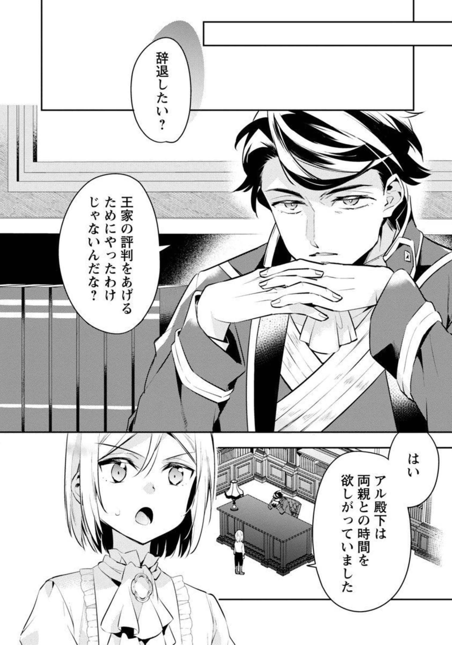 AKUYAKU REIJO NO ANI NI TENSEI SHIMASHITA Chapter 10 - Page 9