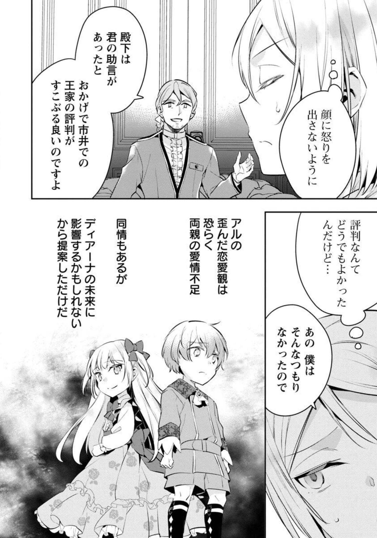 AKUYAKU REIJO NO ANI NI TENSEI SHIMASHITA Chapter 10 - Page 7