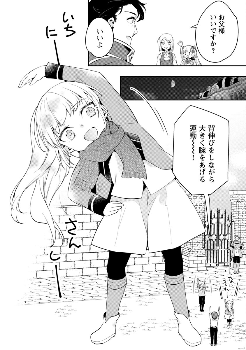 AKUYAKU REIJO NO ANI NI TENSEI SHIMASHITA Chapter 13 - Page 6