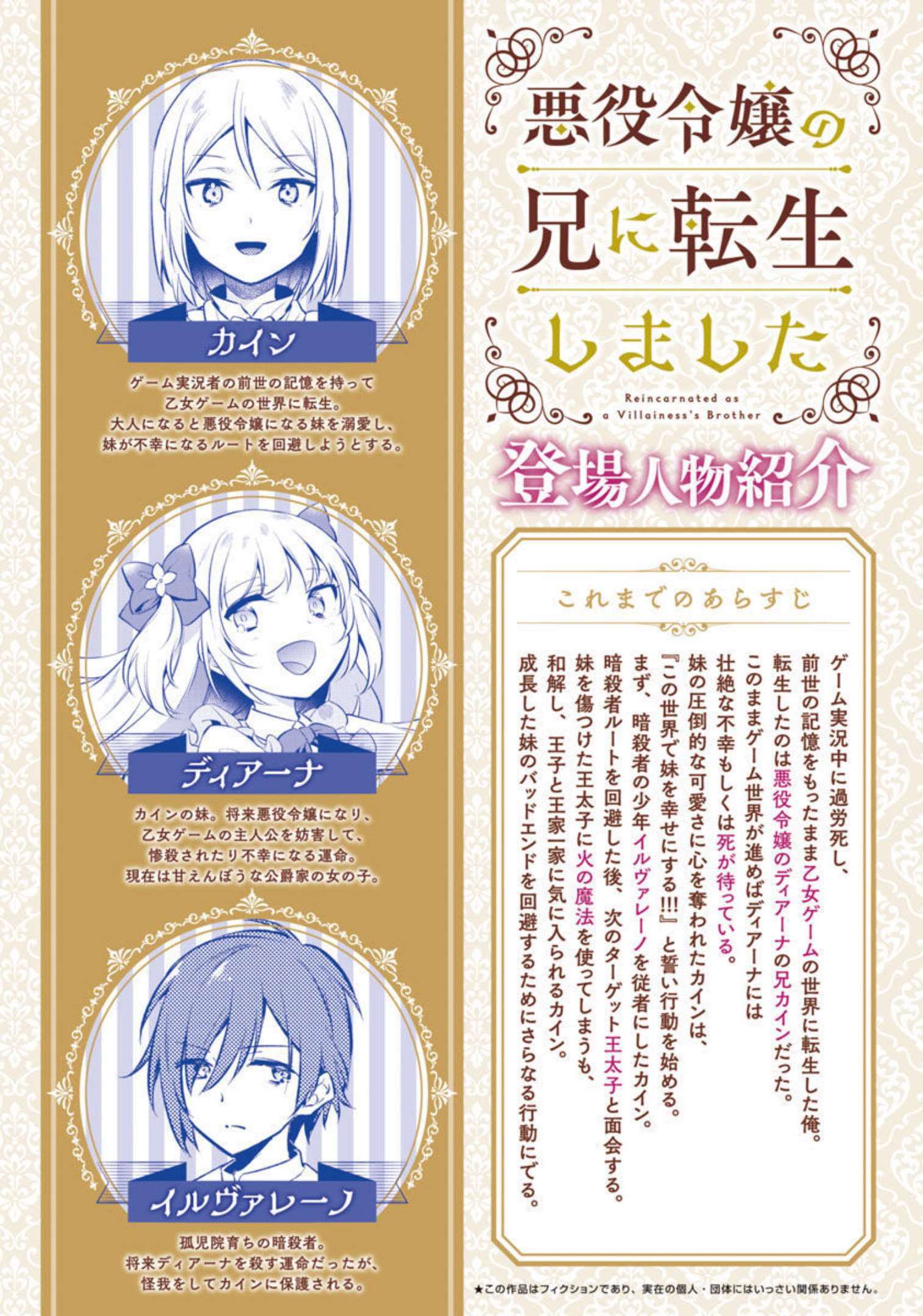 AKUYAKU REIJO NO ANI NI TENSEI SHIMASHITA Chapter 11 - Page 3