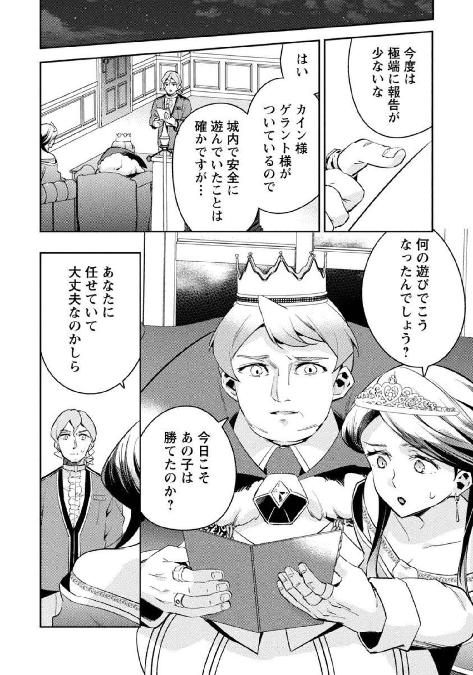 AKUYAKU REIJO NO ANI NI TENSEI SHIMASHITA Chapter 11 - Page 25