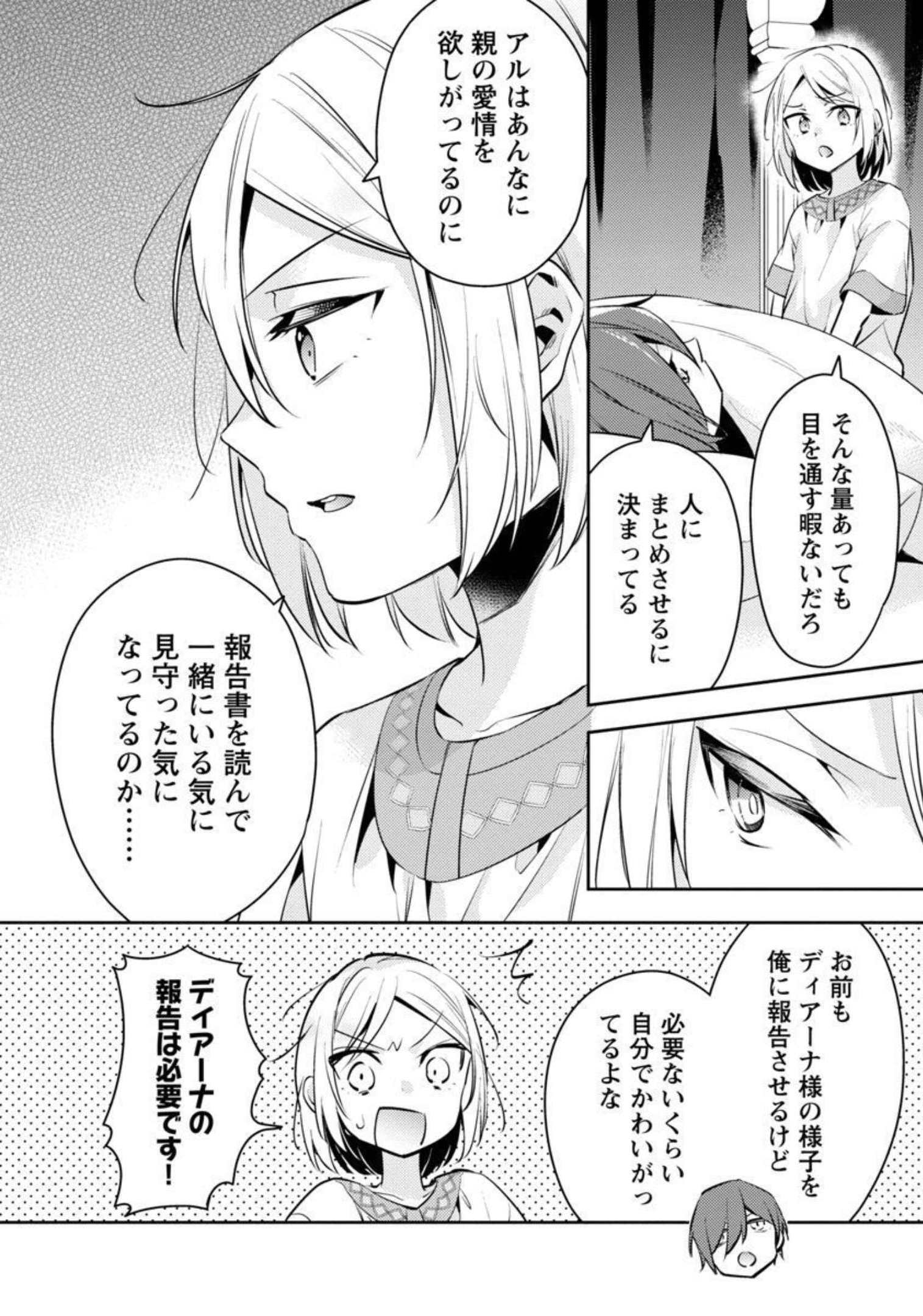 AKUYAKU REIJO NO ANI NI TENSEI SHIMASHITA Chapter 10 - Page 23