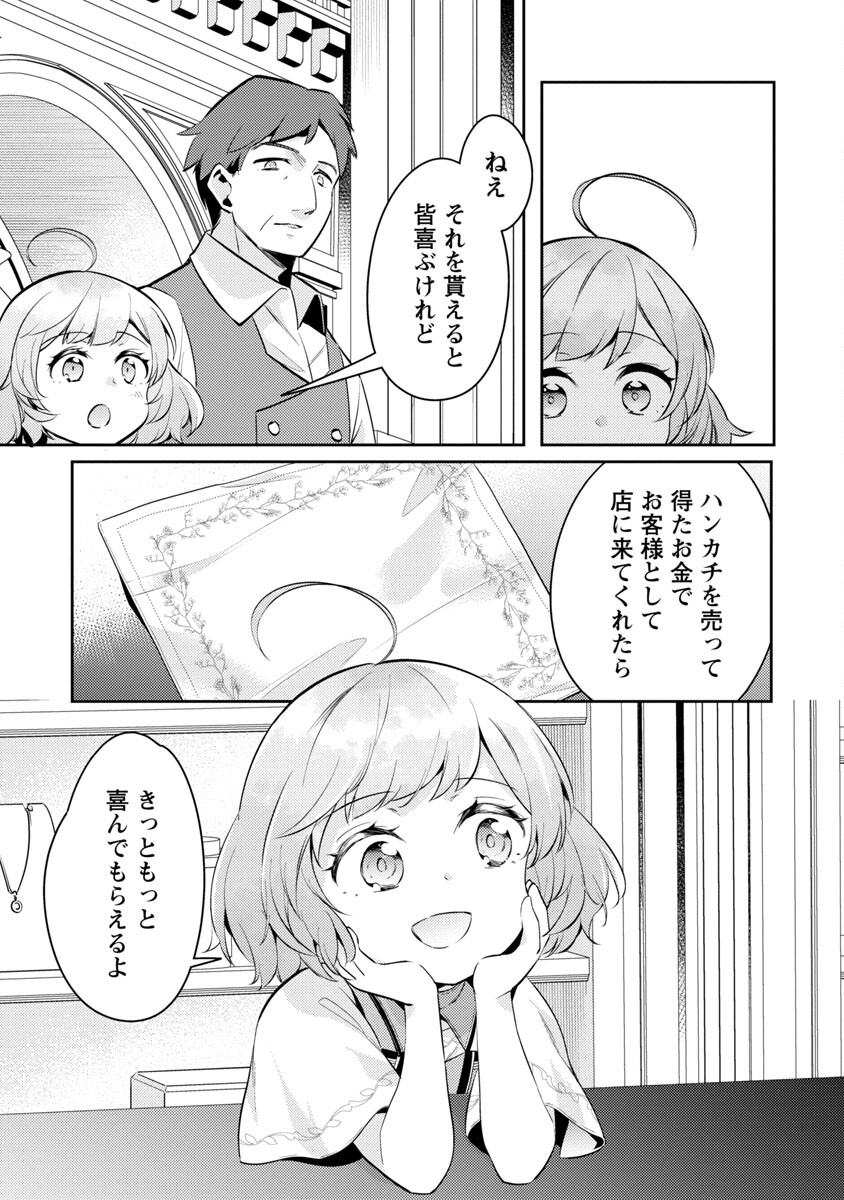 AKUYAKU REIJO NO ANI NI TENSEI SHIMASHITA Chapter 14 - Page 14