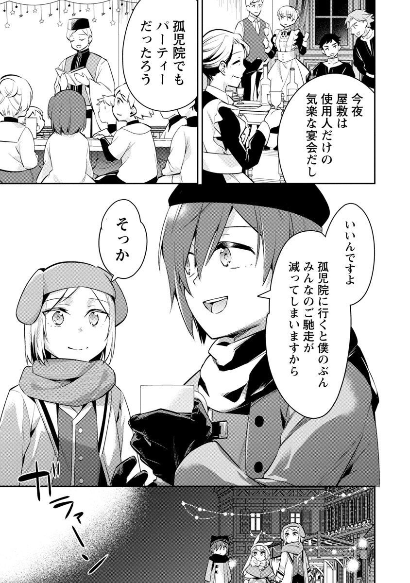 AKUYAKU REIJO NO ANI NI TENSEI SHIMASHITA Chapter 15 - Page 4