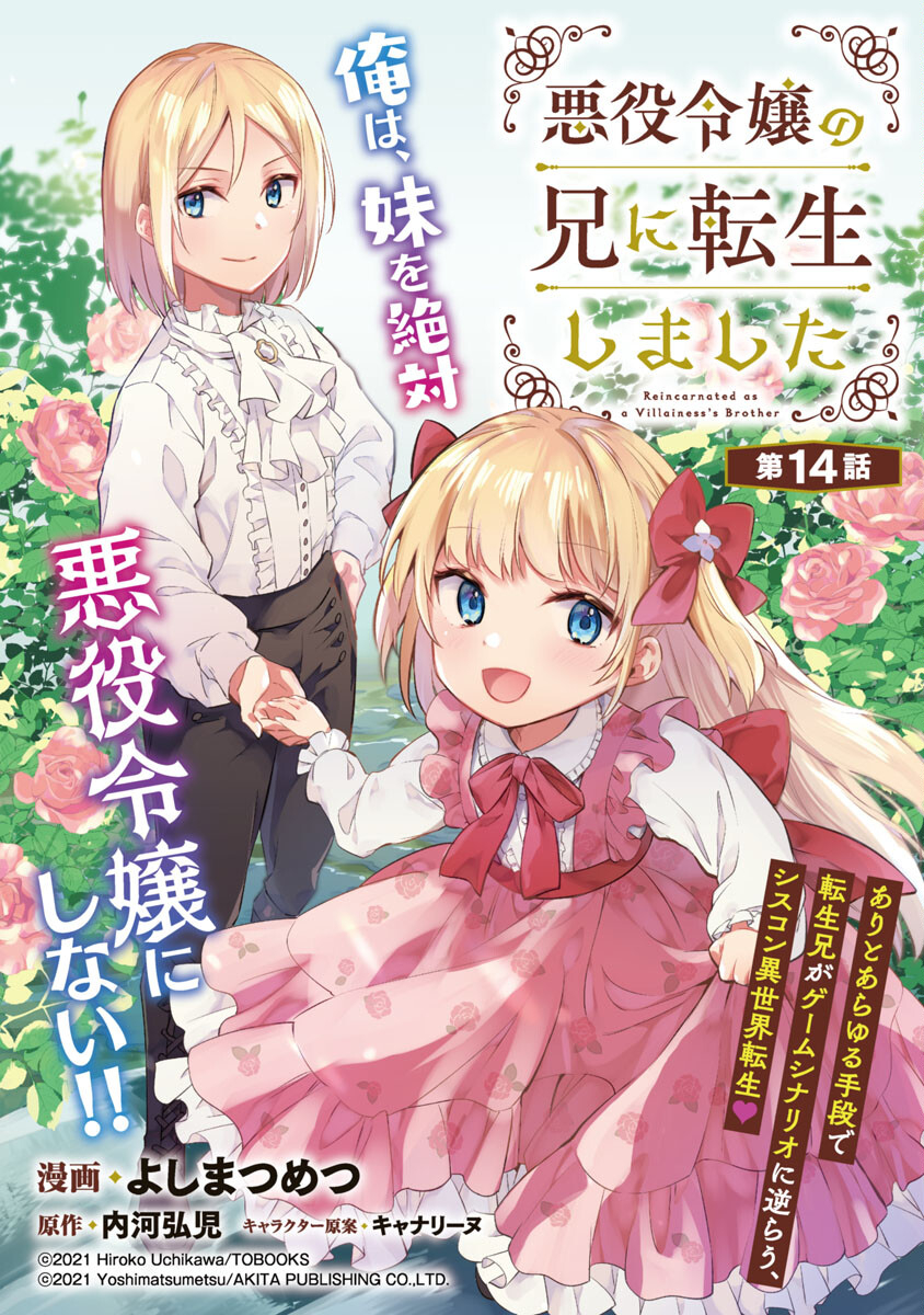 AKUYAKU REIJO NO ANI NI TENSEI SHIMASHITA Chapter 14 - Page 1