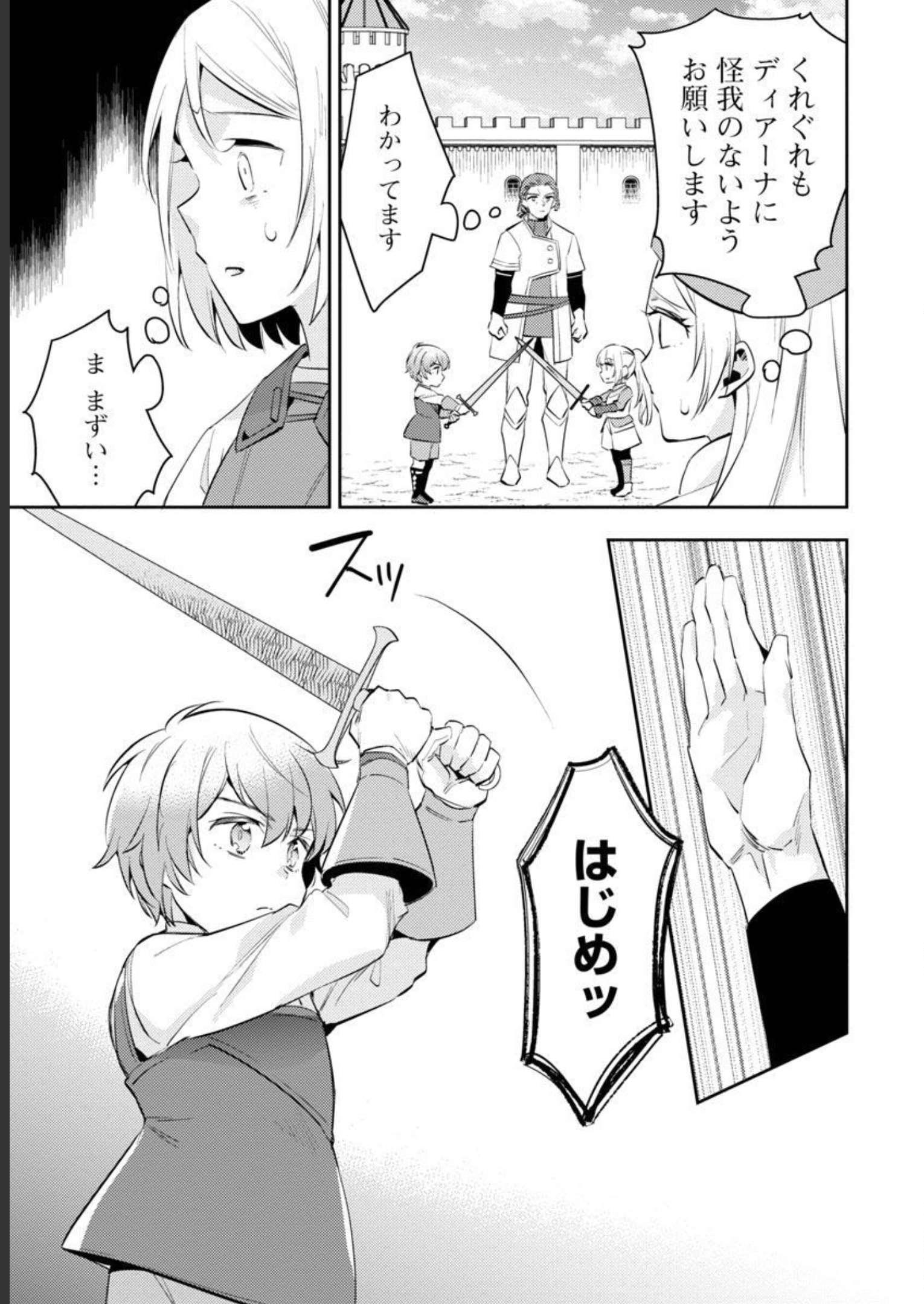 AKUYAKU REIJO NO ANI NI TENSEI SHIMASHITA Chapter 16 - Page 17
