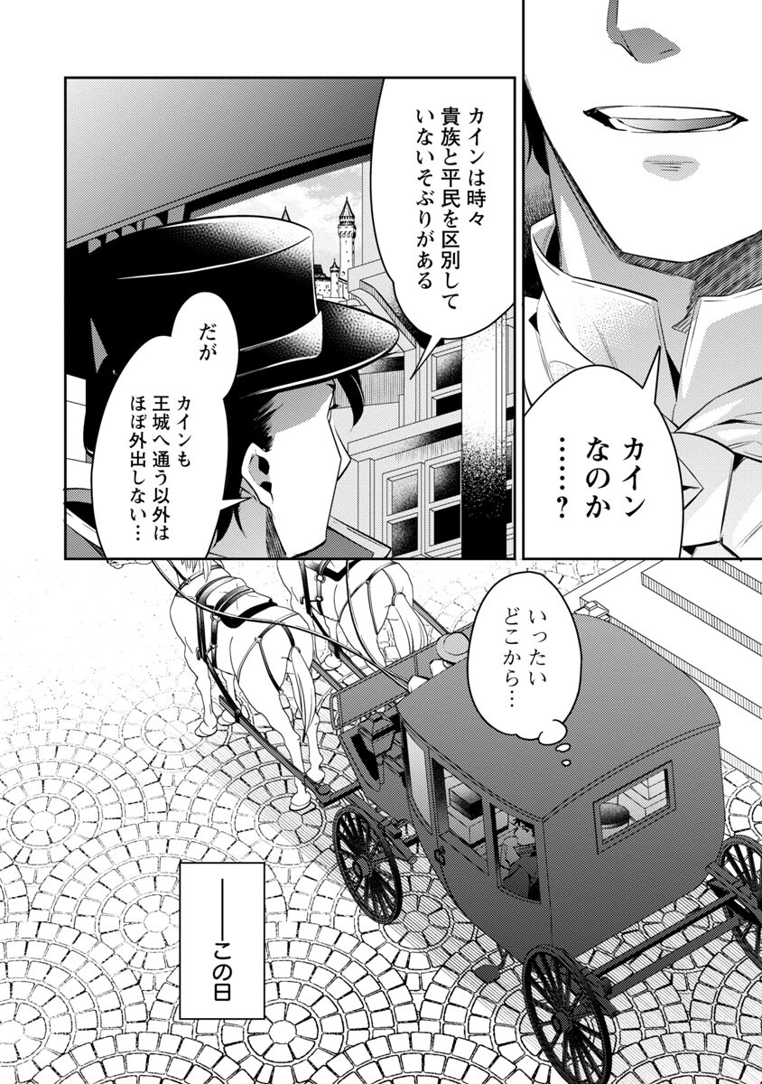 AKUYAKU REIJO NO ANI NI TENSEI SHIMASHITA Chapter 13 - Page 28